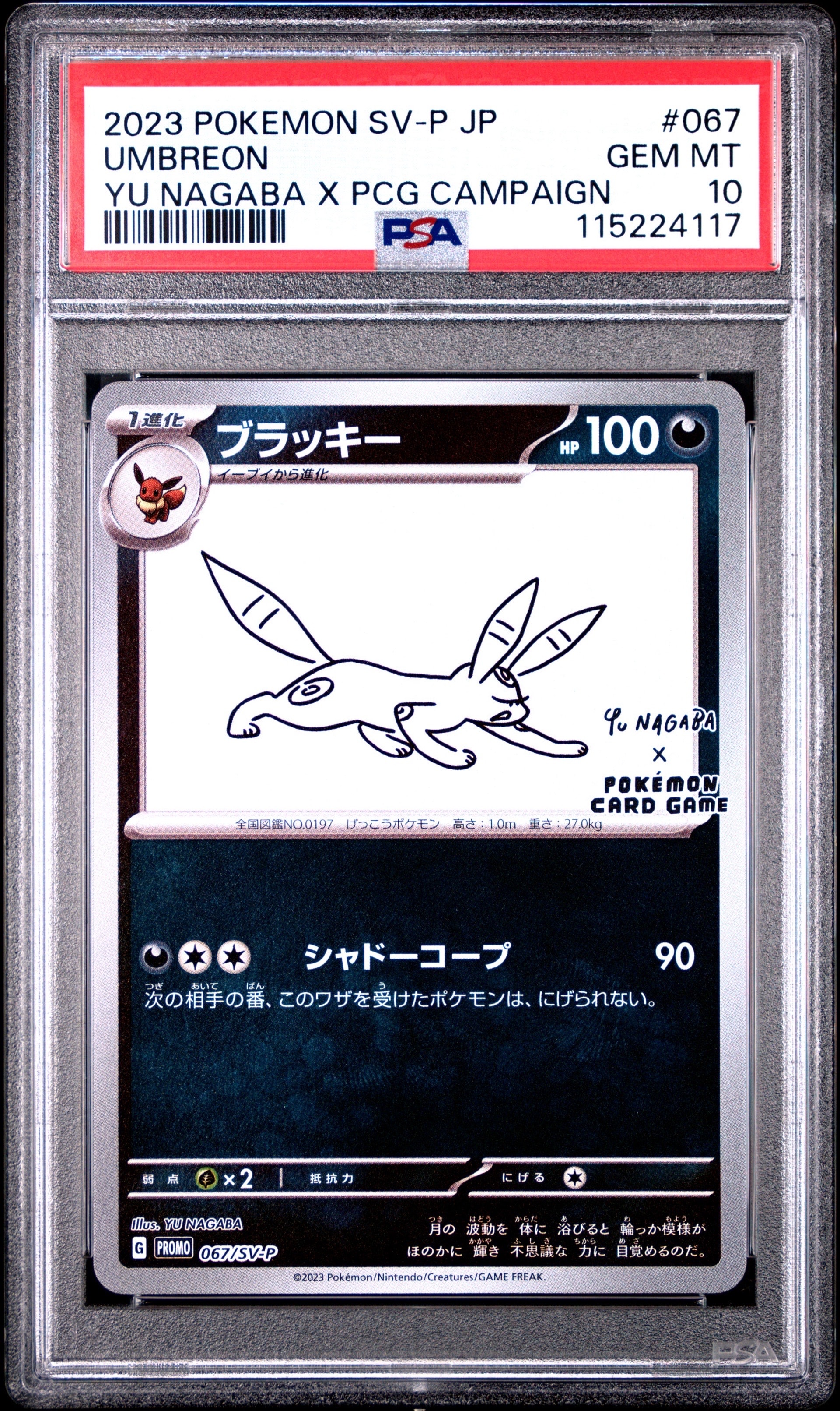 ポケモンカードゲーム プロモカード ナガバ ブラッキー ブラッキー: プロモ (ナガバブラッキー) [SV-P 067](「YU NAGABA
