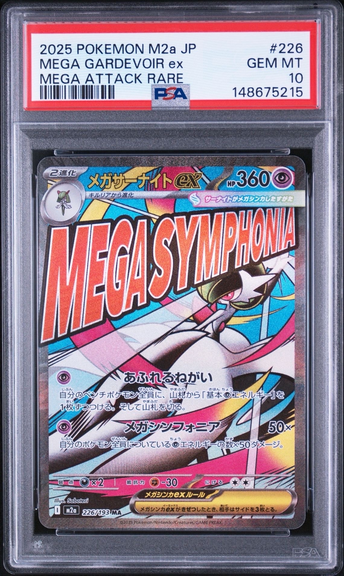 メガサーナイトex MA [M2a 226/193](ハイクラスパック「MEGAドリームex」)
