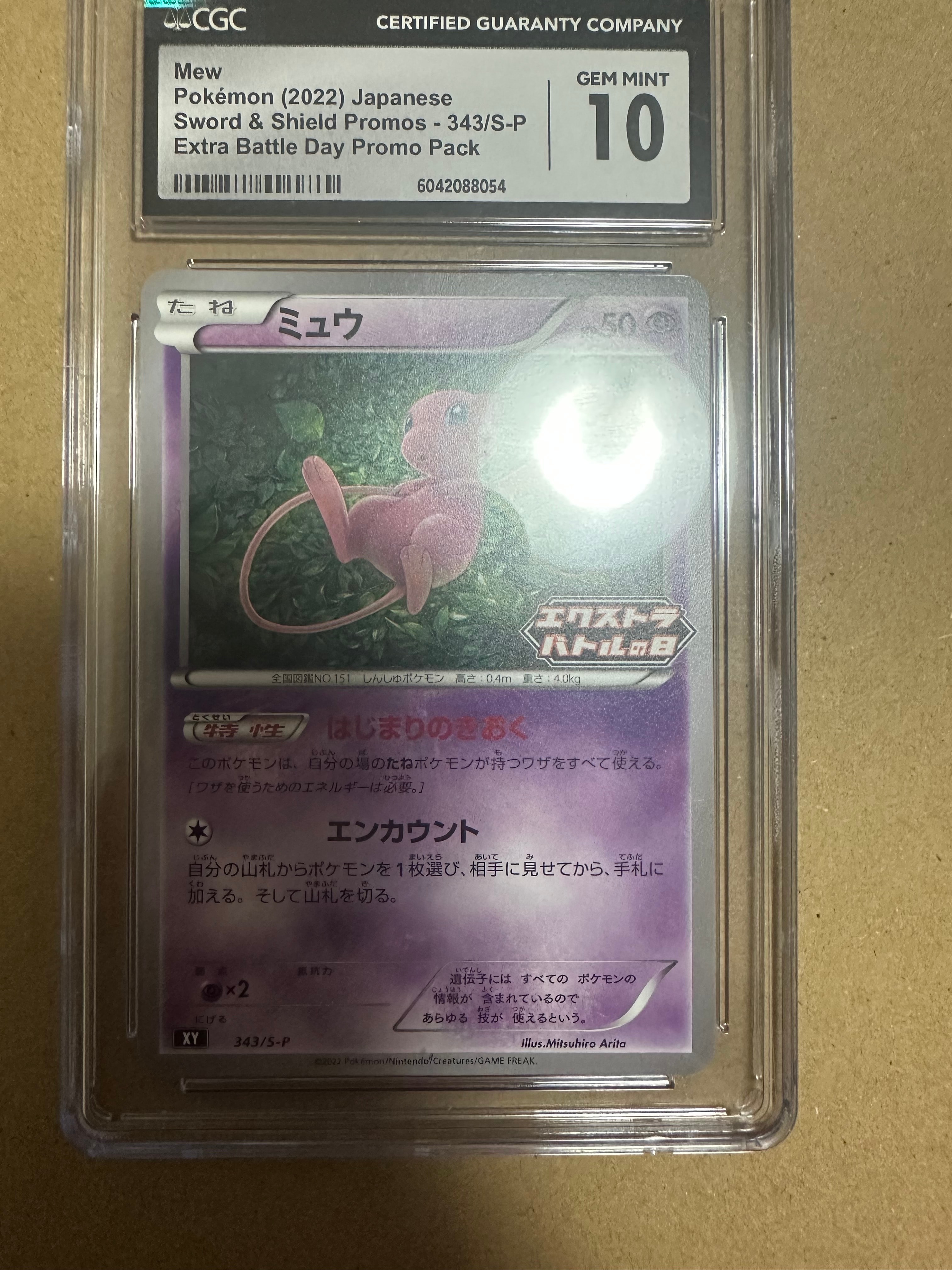 ミュウ エクストラバトルの日: プロモ P [S-P 343](プロモーションカード「S-P」)