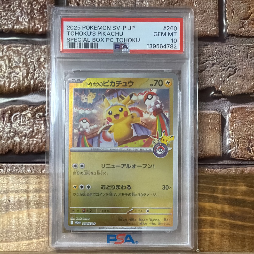 トウホクのピカチュウ P [SV-P 260](スペシャルBOX「ポケモンセンタートウホク」)