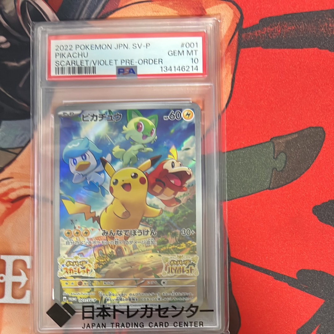 ピカチュウ: プロモ [001/SV-P](プロモーションカード「SV-P」)