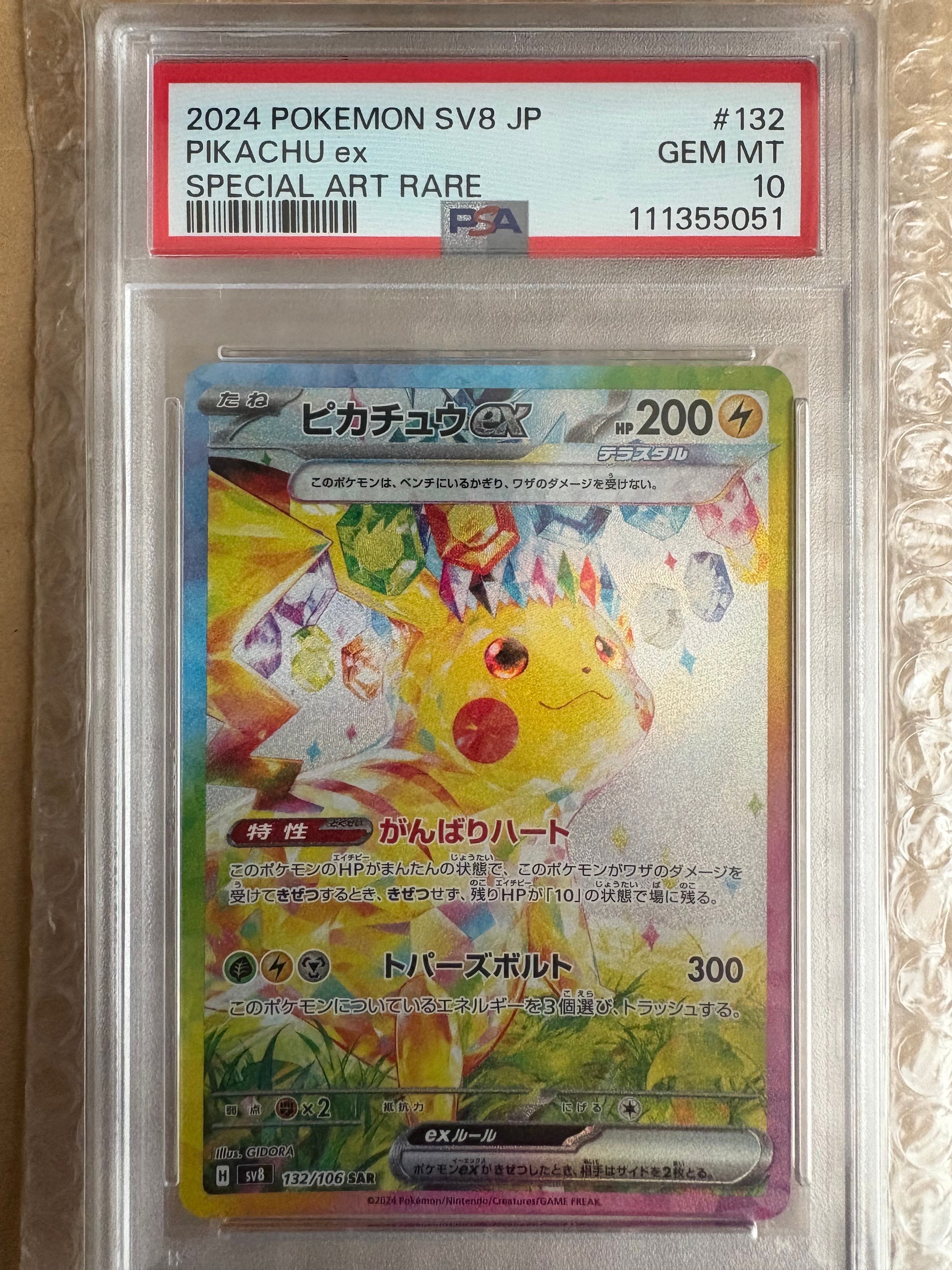 ピカチュウex SAR [SV8 132/106](拡張パック「超電ブレイカー」)