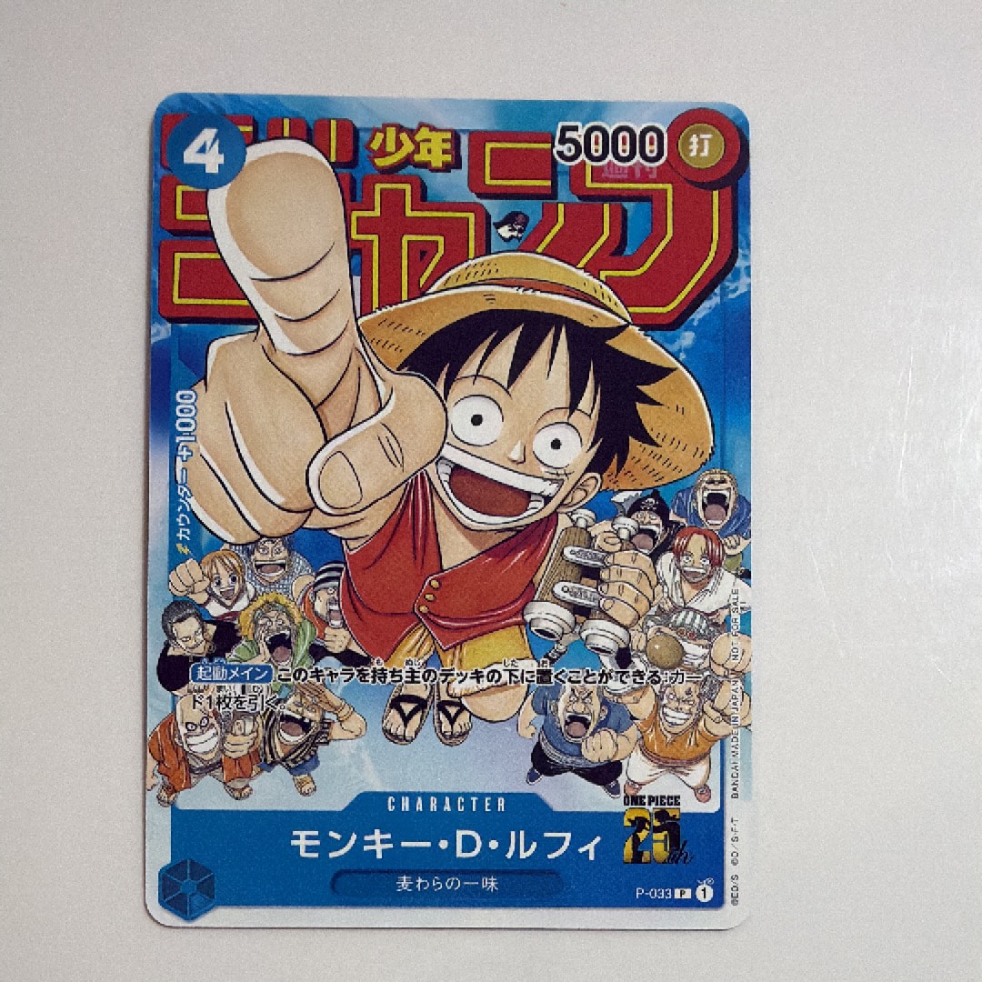 モンキー・D・ルフィ [P-033] (週刊少年ジャンプ2023年1月7日号 付録