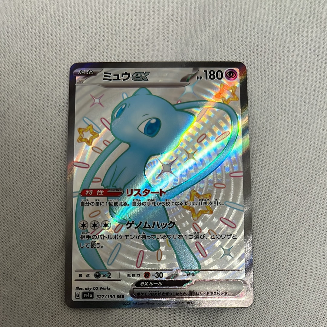 PSA10】ミュウex SSR [SV4a 327/190](ハイクラスパック「シャイニー