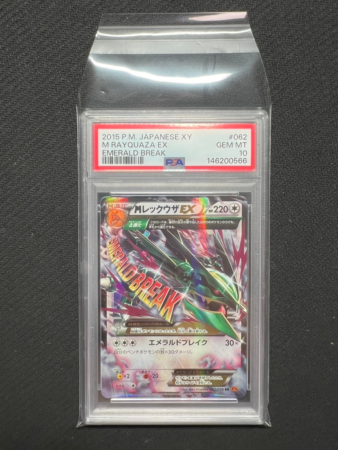 MレックウザEX RR :1ED [XY6 062/078](拡張パック「エメラルドブレイク