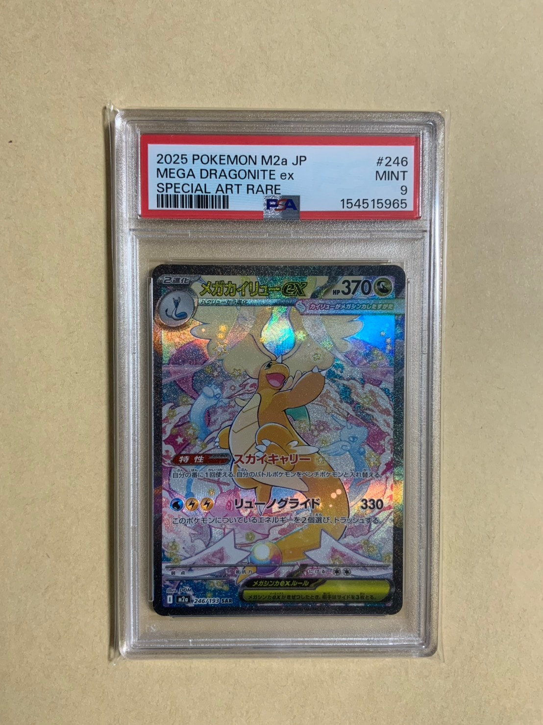 PSA10】シャワーズ :マスターボールミラー [SV8a 030/187](ハイクラス