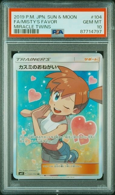 【新品未使用】PSA10 カスミのおねがい　SR PSA10】カスミのおねがい SR 104/094 1枚の通販 土日祝休@magi公式