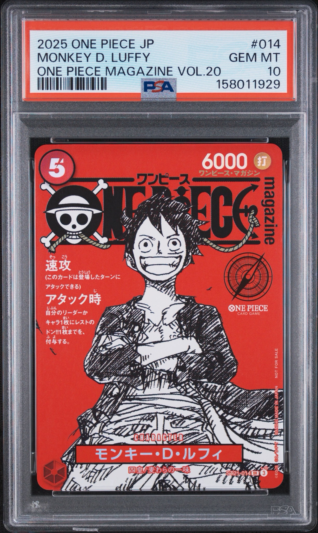 ARS10+ ワンピースマガジン ルフィ ST21-014 PSA10】モンキー・D・ルフィ SR [ST21-014](プロモーションカード