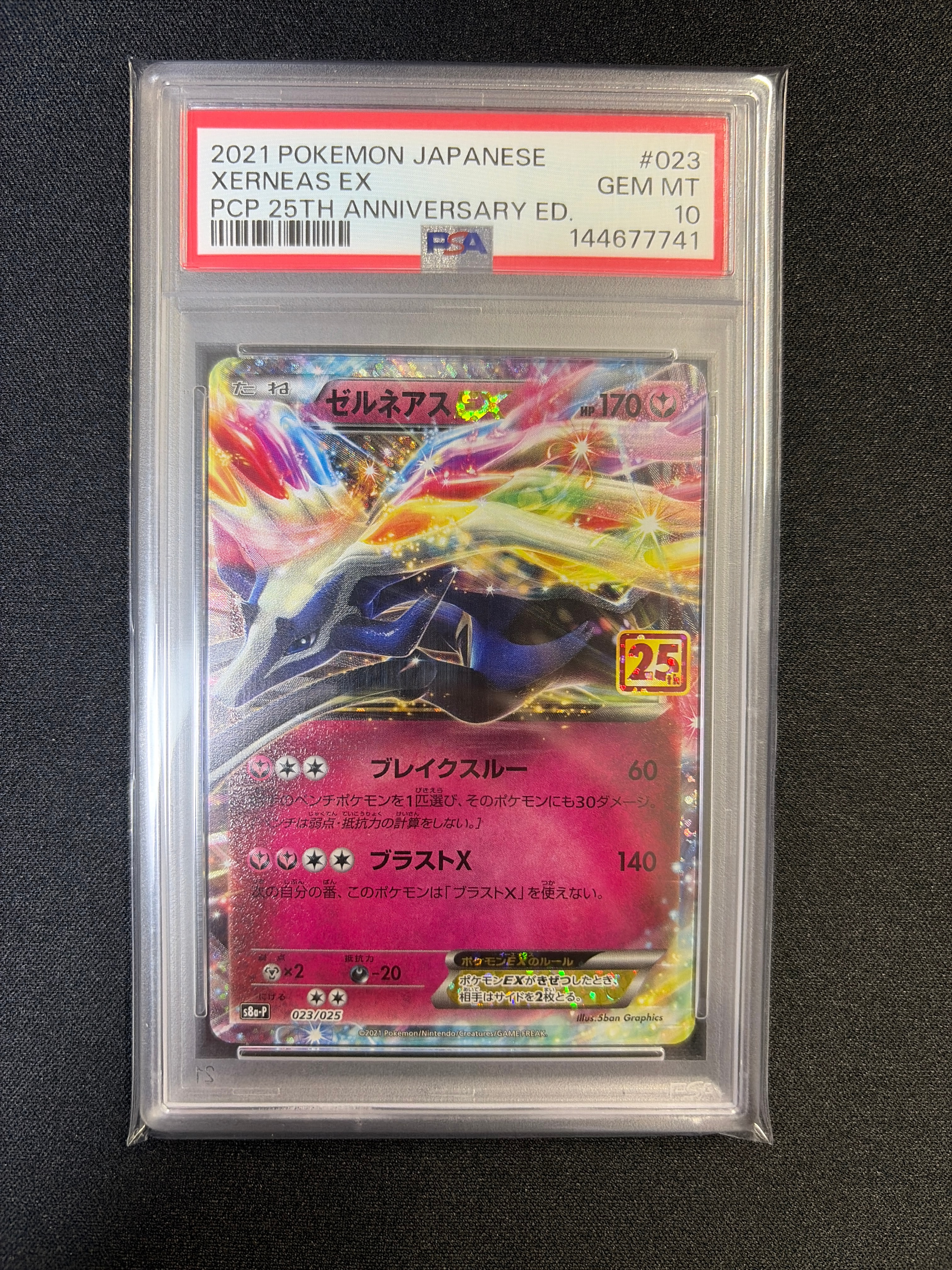 PSA10】ゼルネアスEX: プロモ [S8a-P 023](プロモカードパック 25th
