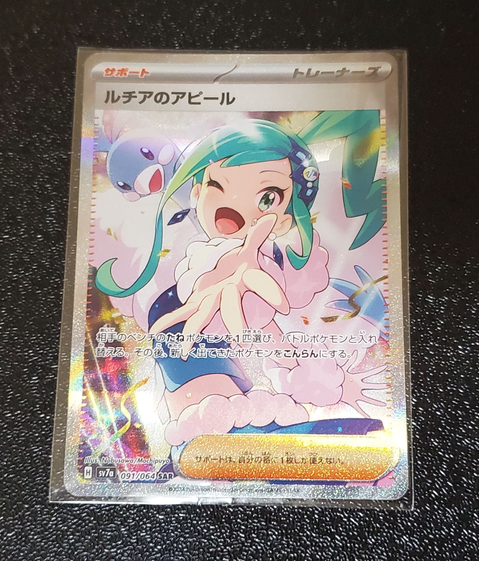 ルチアのアピール SAR [SV7a 091/064](強化拡張パック「楽園ドラゴーナ」)