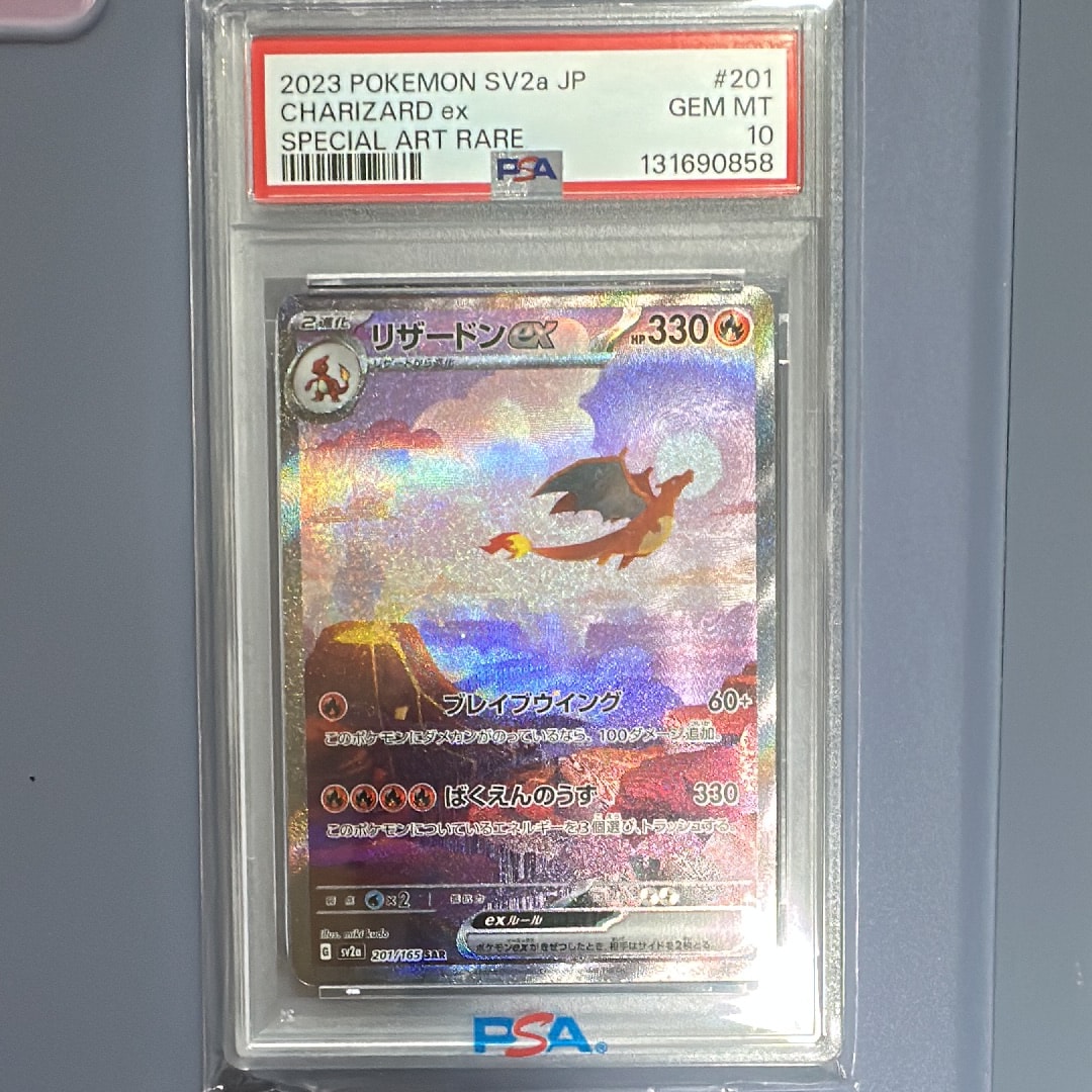 リザードンex SAR [SV2a 201/165](強化拡張パック「ポケモンカード151」)