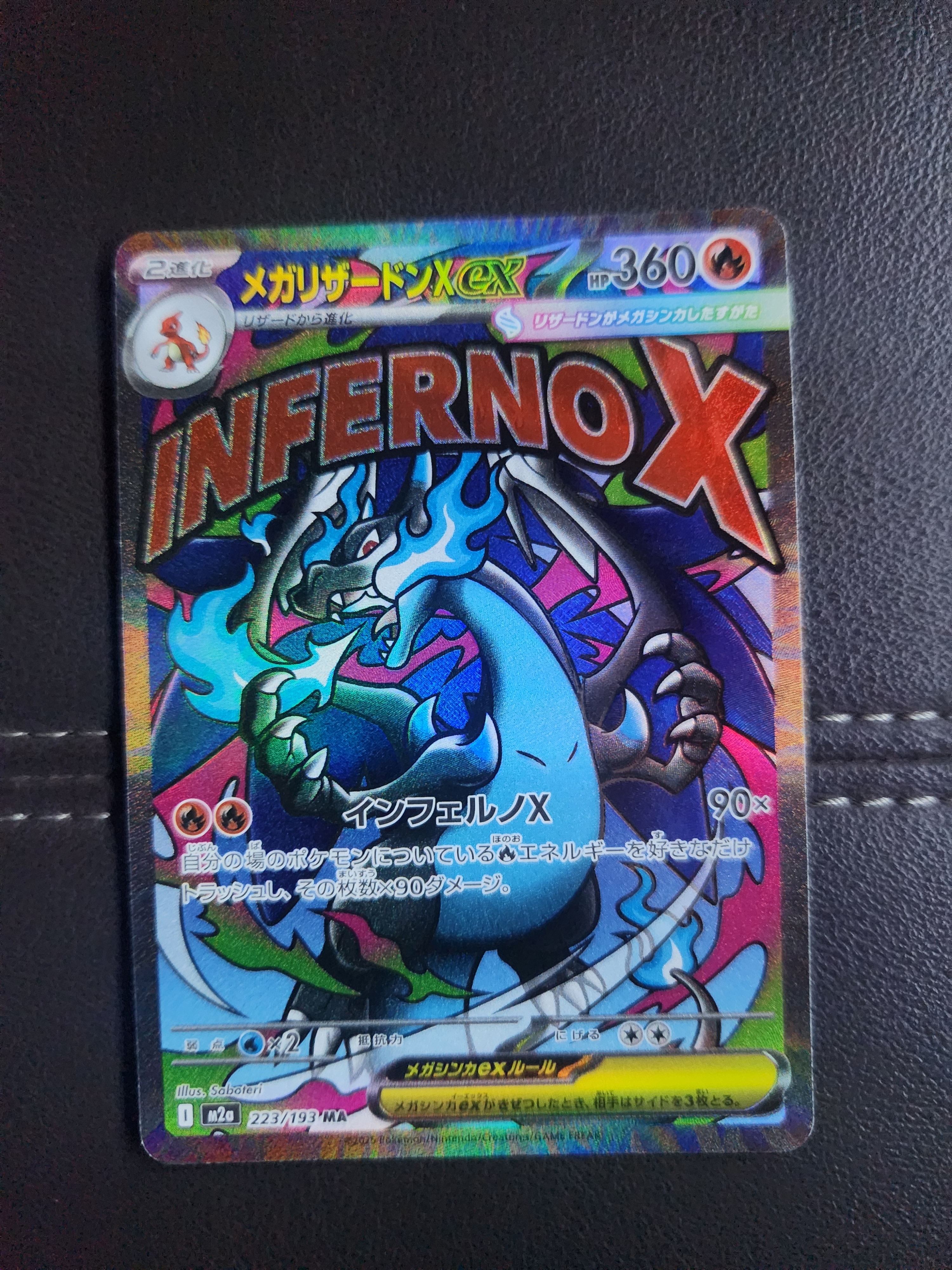 状態A】メガリザードンXex MA [M2a 223/193](ハイクラスパック「MEGA