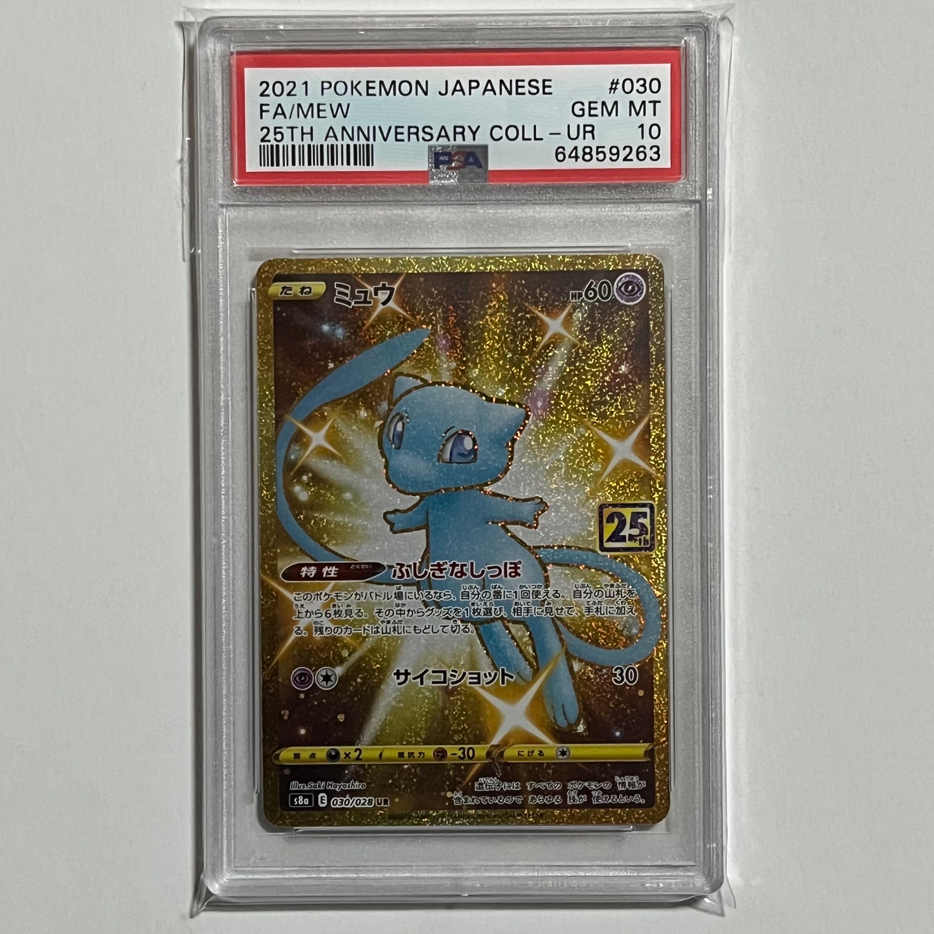 ミュウUR/ポケモンカード25th Anniversary collection ポケカ 25th