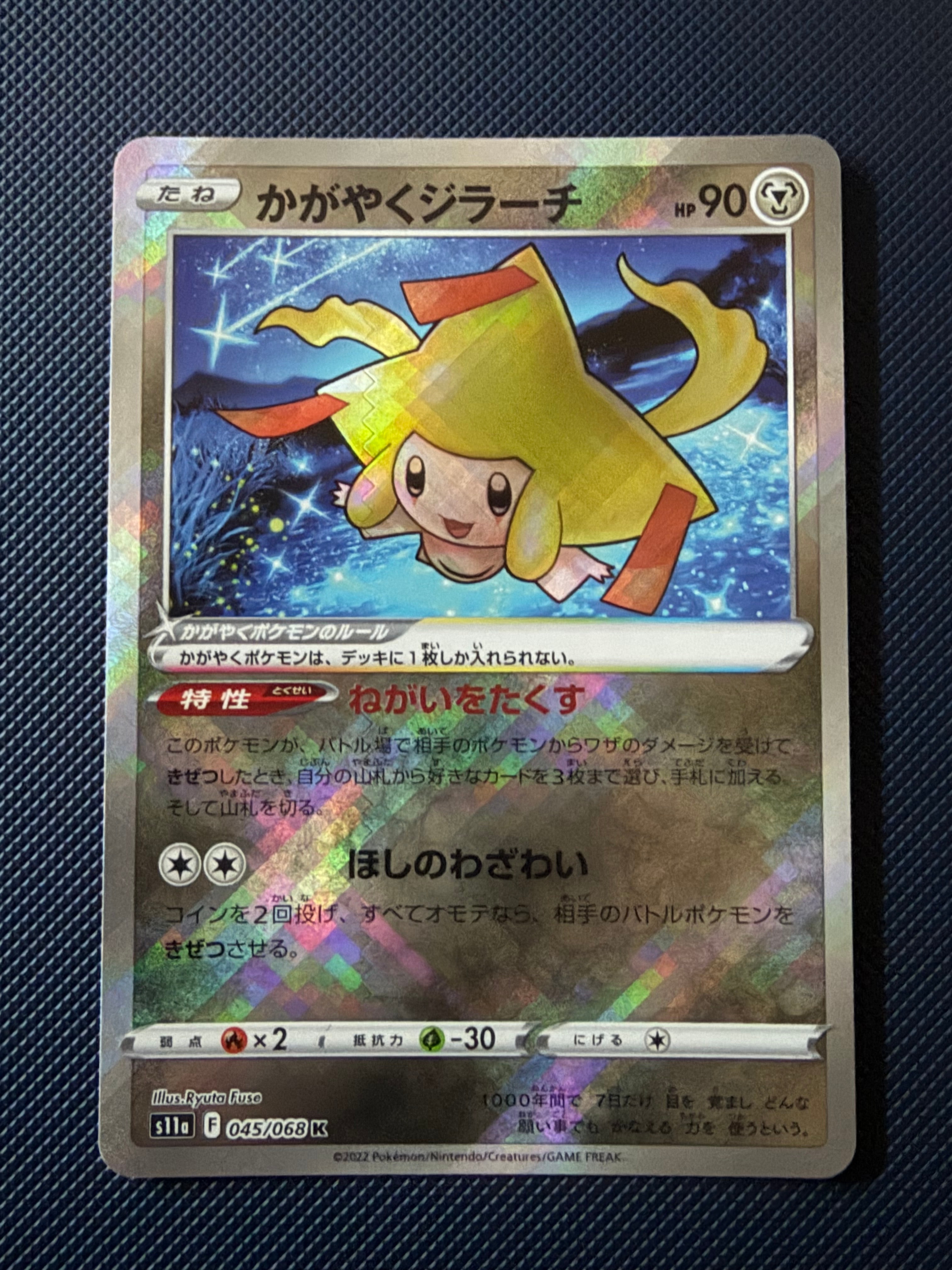 ギャラドス☆δ-デルタ種 ◇: 1ED[PCG7 008/052](拡張パック「ホロンの
