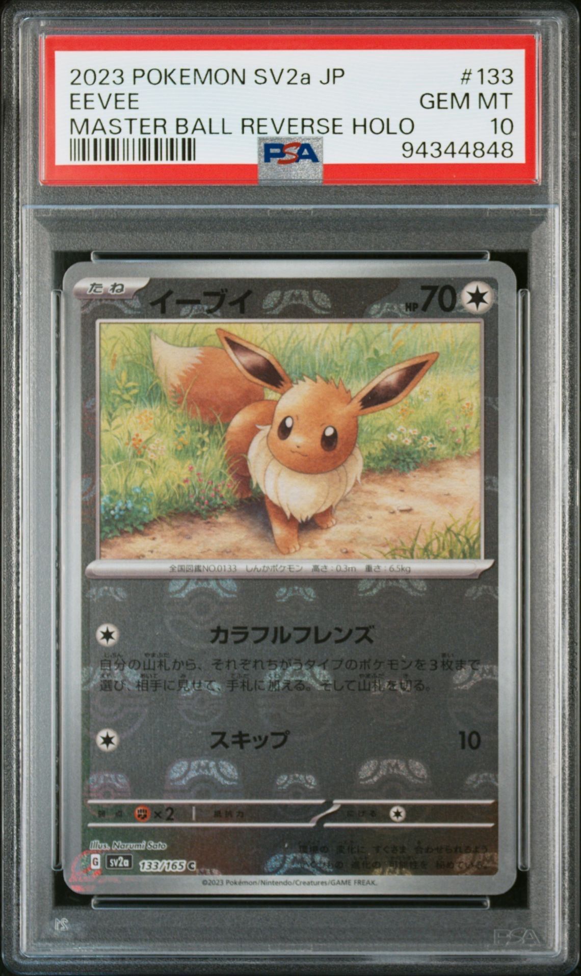 イーブイ C: マスターボールミラー[SV2a 133/165](強化拡張パック「ポケモンカード151」)
