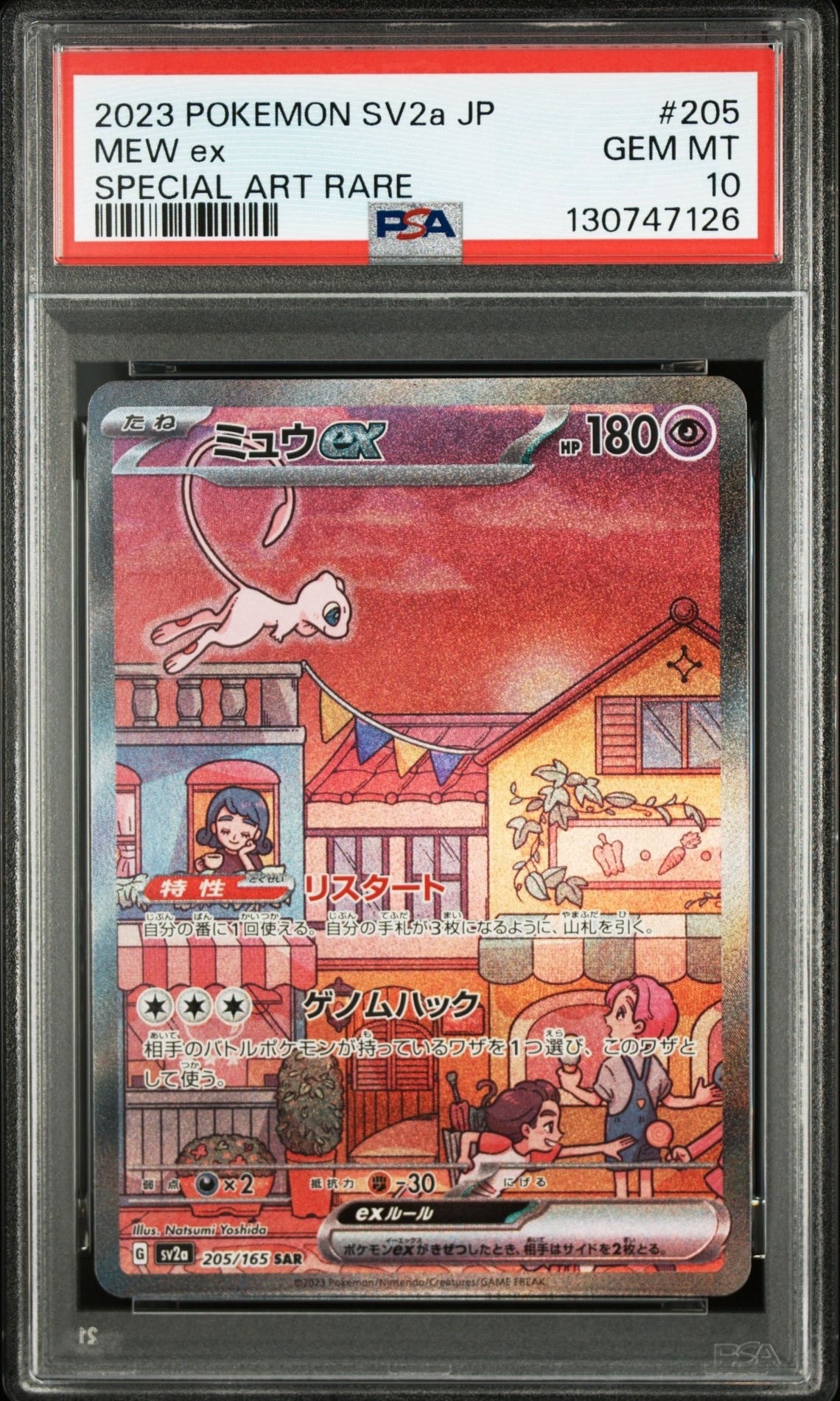 ミュウex SAR[SV2a 205/165](強化拡張パック「ポケモンカード151」)
