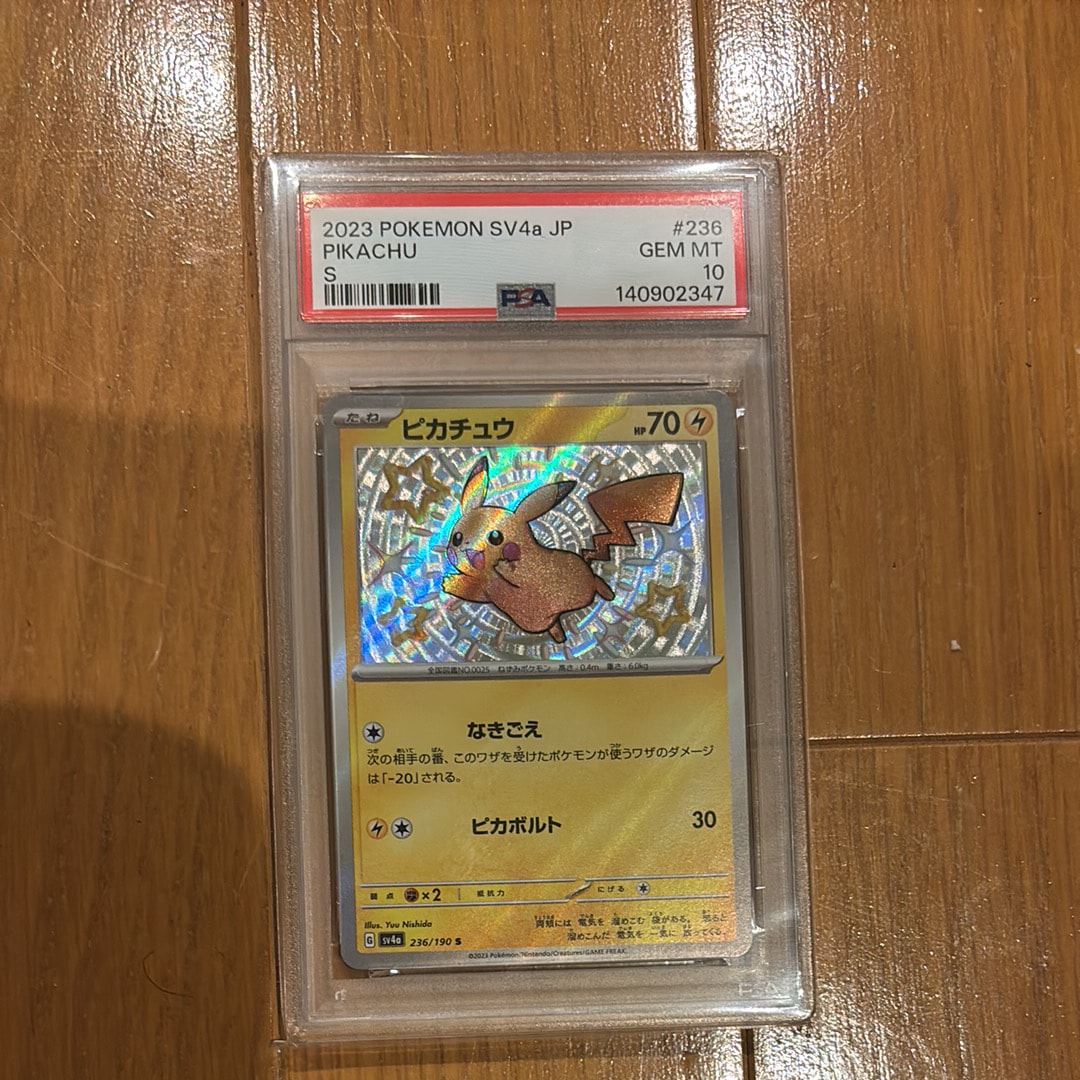 ピカチュウ S [SV4a 236/190](ハイクラスパック「シャイニートレジャーex」)
