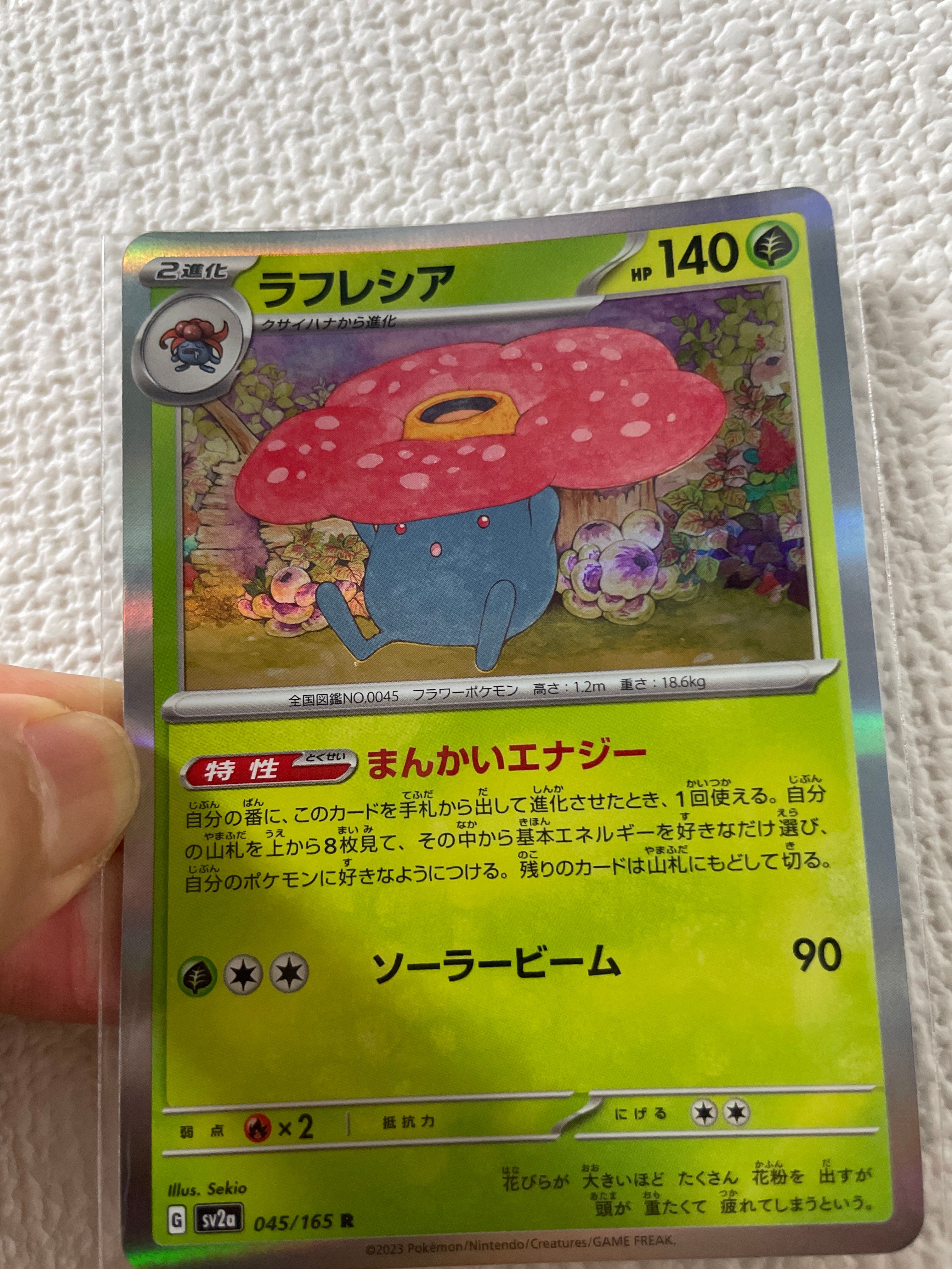 ラフレシア R[SV2a 045/165](強化拡張パック「ポケモンカード151」)