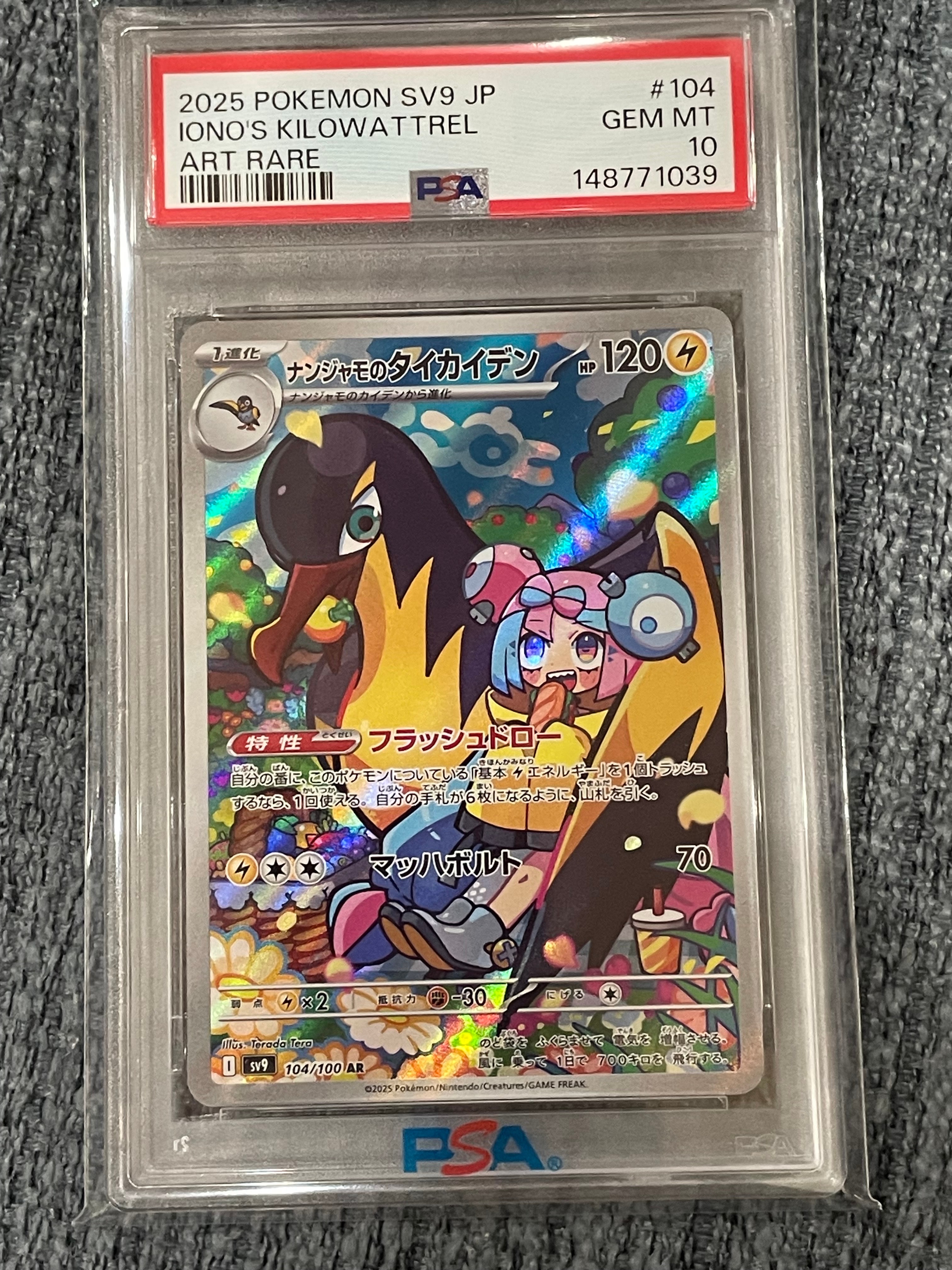 ナンジャモのタイカイデン AR [SV9 104/100](拡張パック「バトルパートナーズ」)