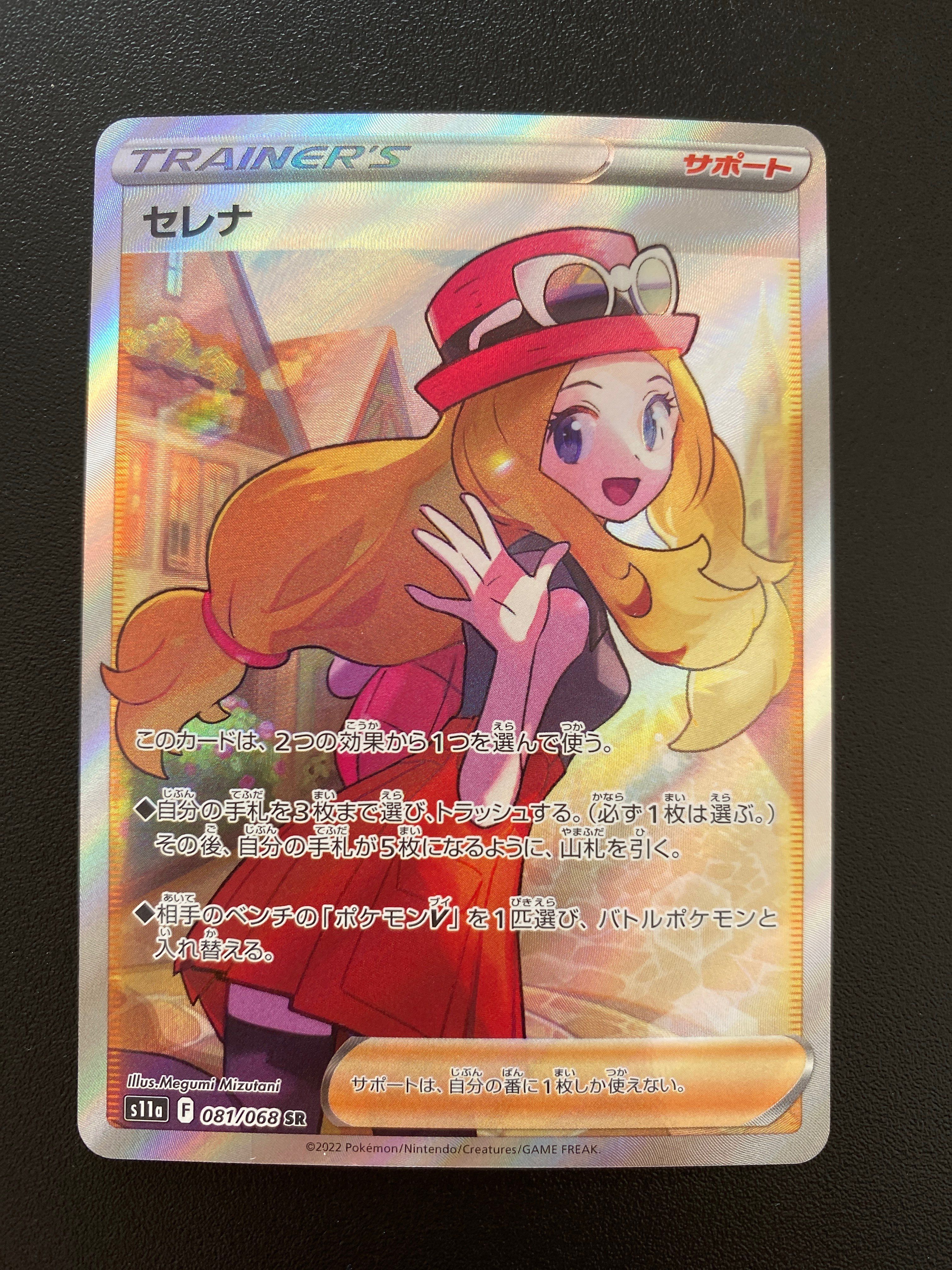 セレナ SR [s11a 081/068](強化拡張パック『白熱のアルカナ』)