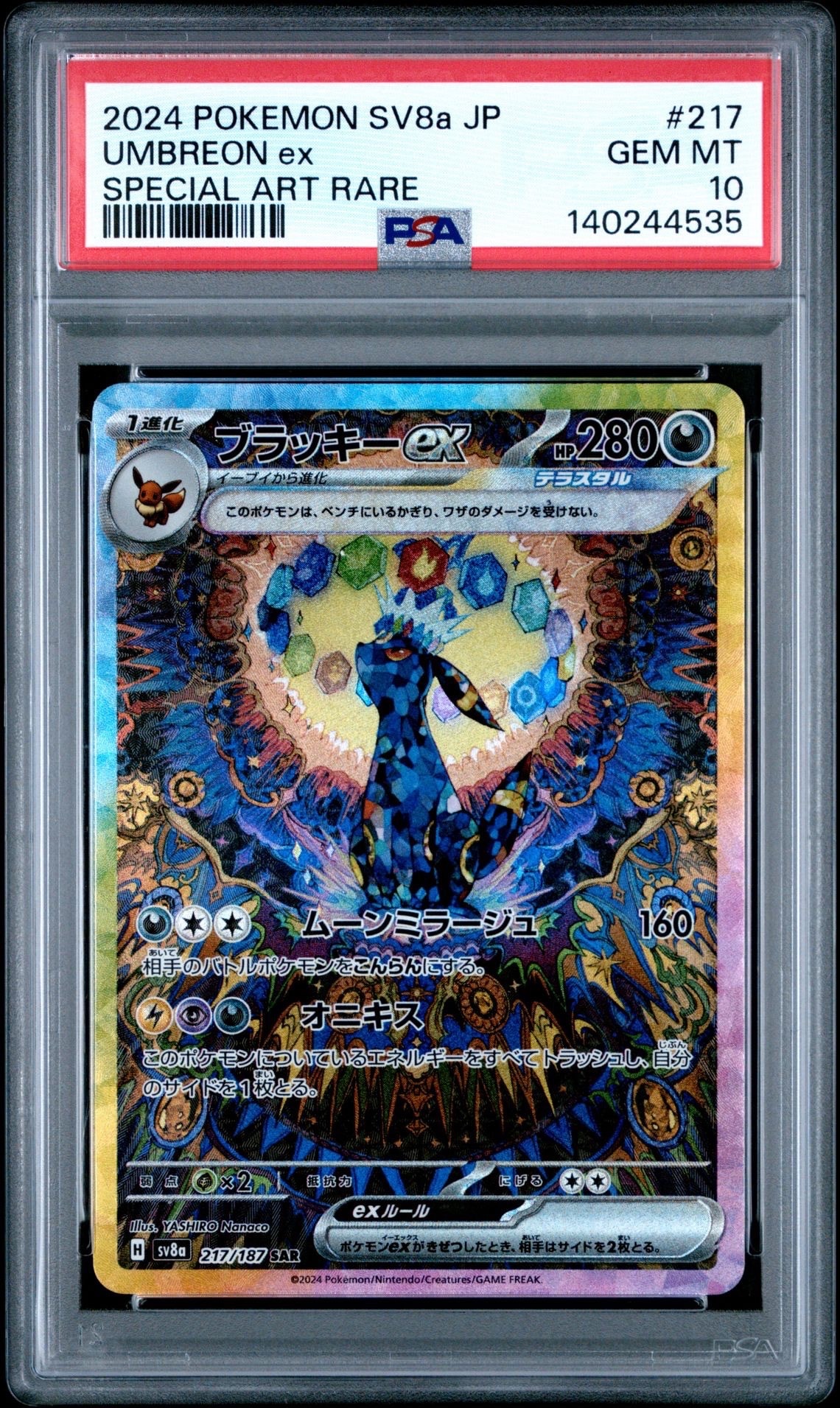 ブラッキーex SAR [SV8a 217/187](ハイクラスパック「テラスタルフェスex」)