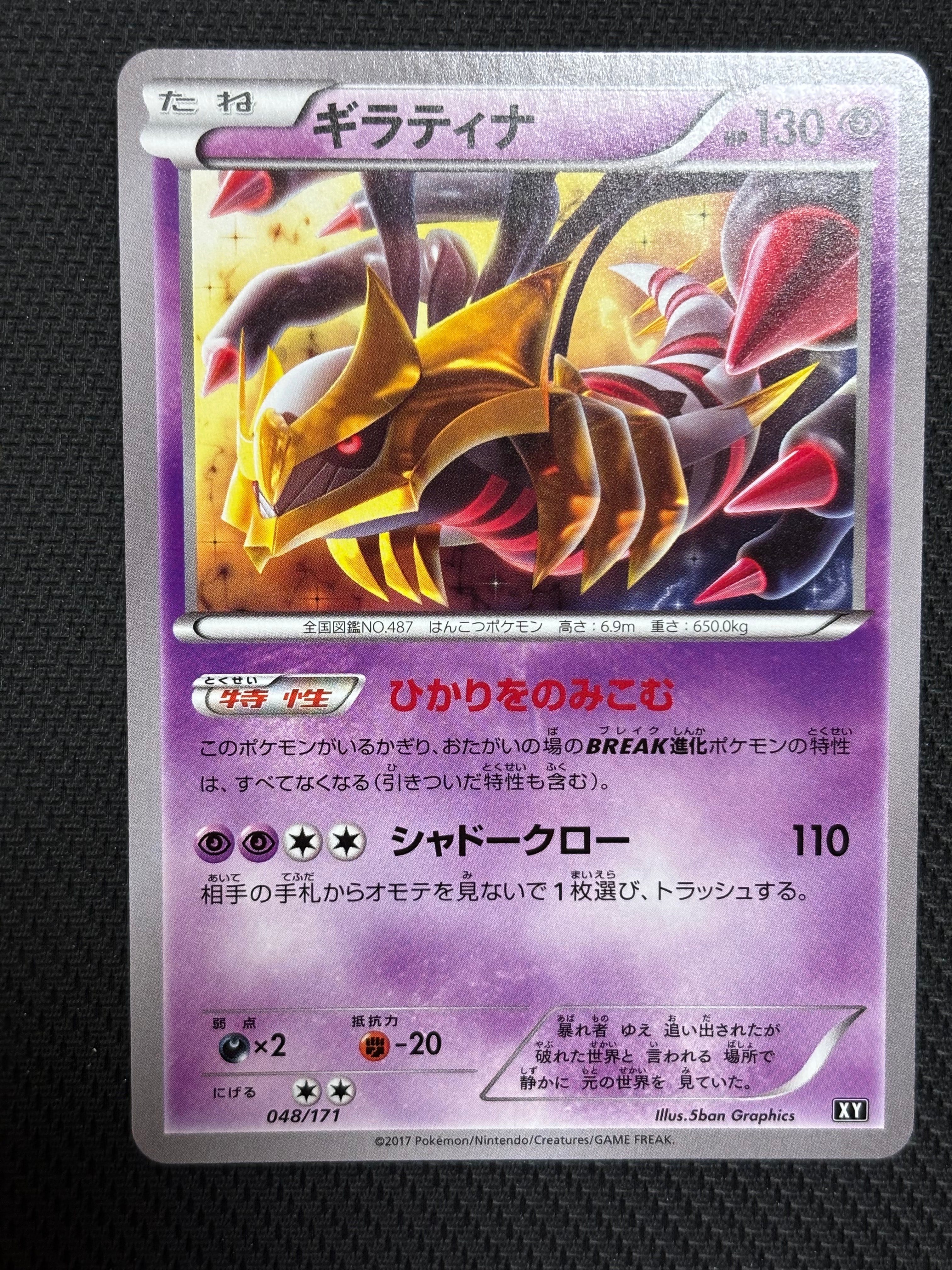 ギラティナ [XY 048/171](ハイクラスパック「THE BEST OF XY」)の新品