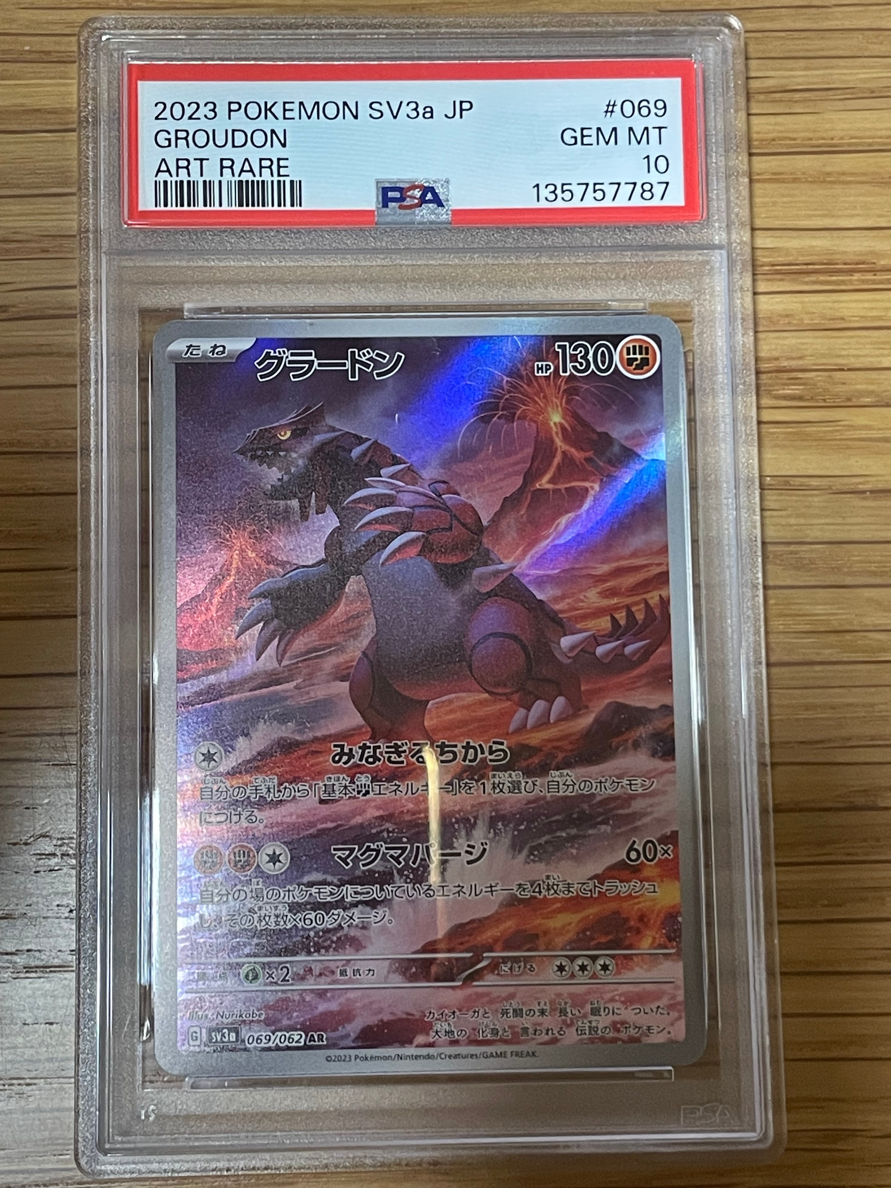 グラードン AR[SV3a 069/062](強化拡張パック「レイジングサーフ」)