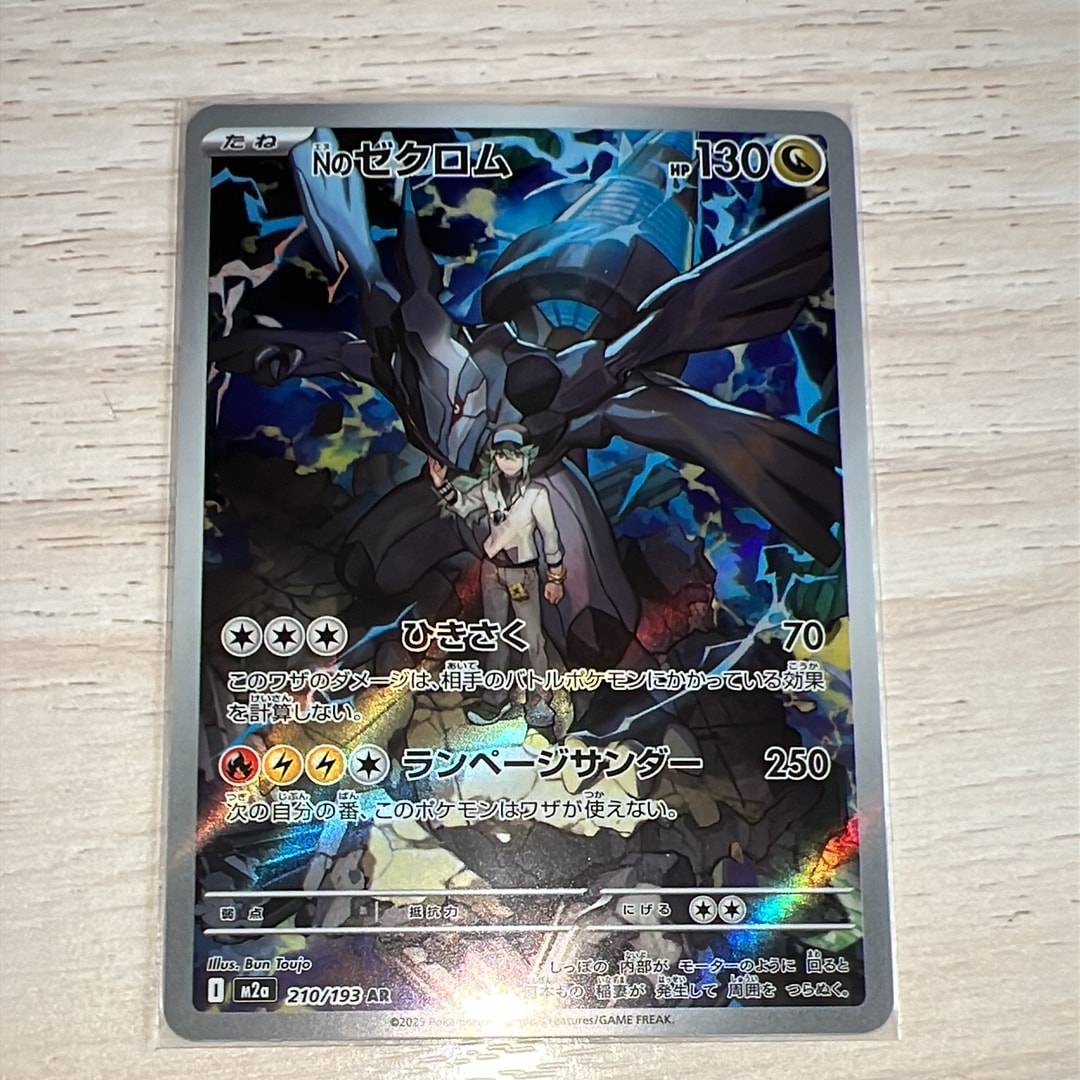 Nのゼクロム AR [M2a 210/193](ハイクラスパック「MEGAドリームex」)