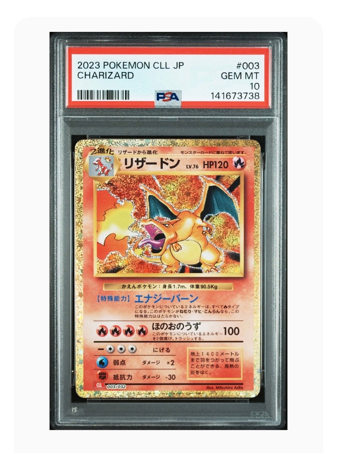 リザードン [CLL 003/032](ポケモンカードゲーム Classic)