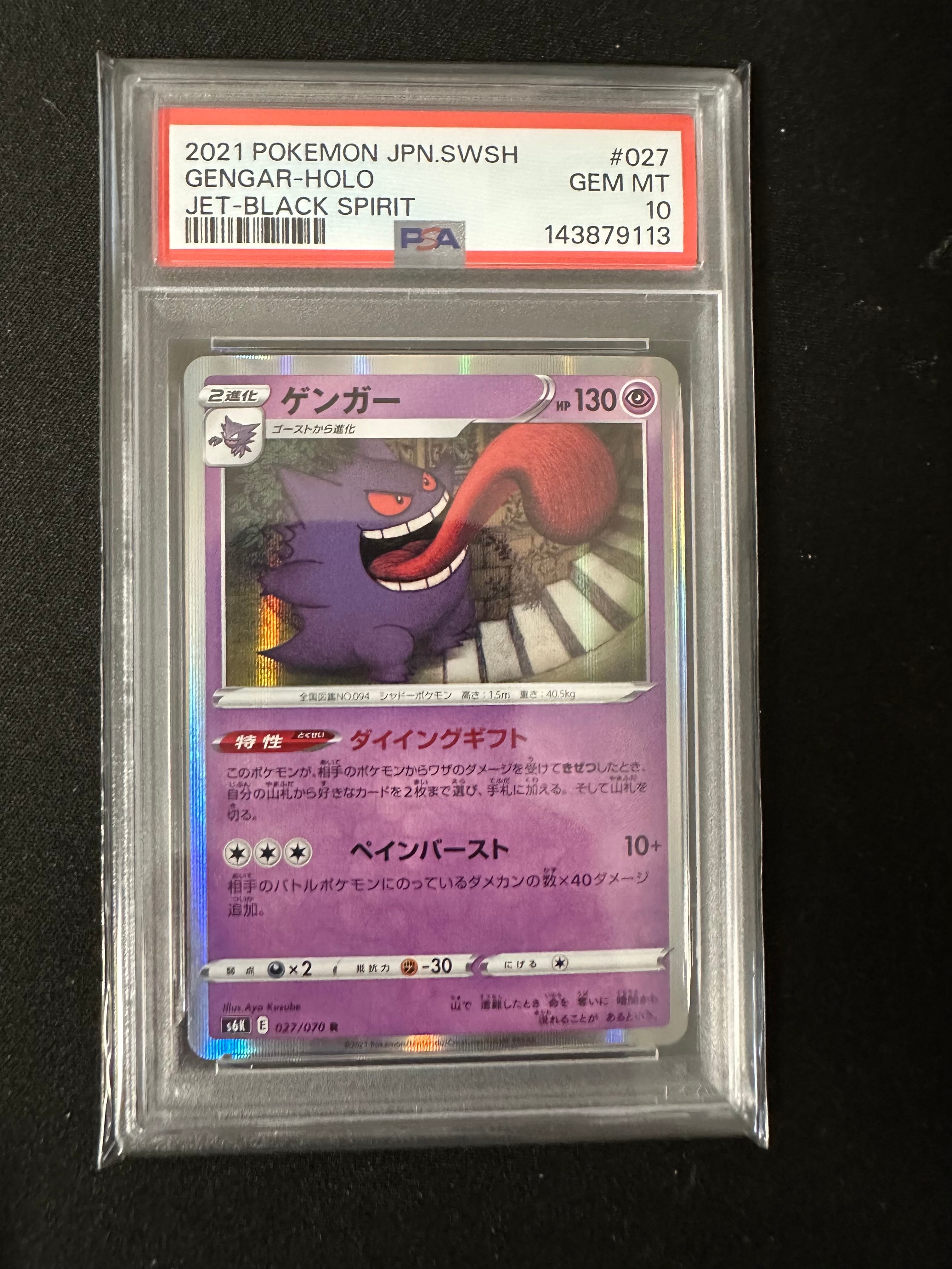 PSA10】ゲンガー R[s6K 027/070](拡張パック「漆黒のガイスト」) 1枚の