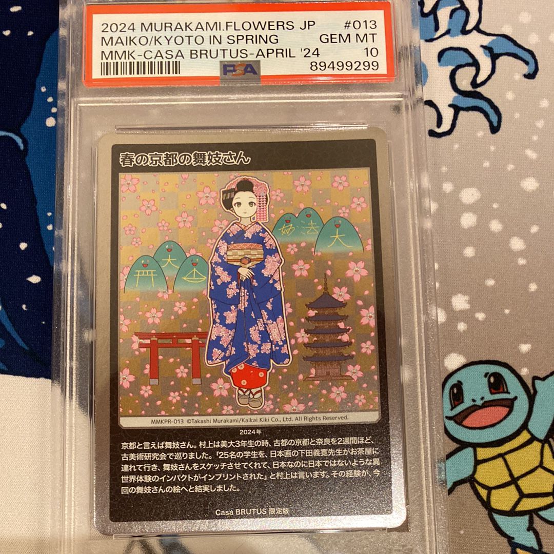 春の京都の舞妓さん [MMKPR-013](ムラカミフラワーズ 村上隆もののけ京都 COLLECTIBLE TRADING CARD「カーサ ブルータス 2024年4月号増刊 村上隆と京都」)