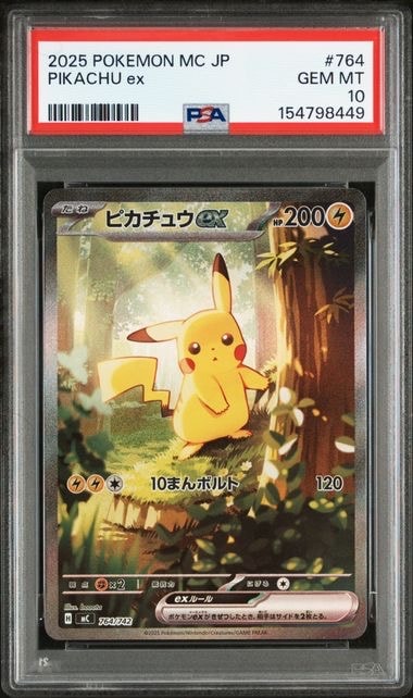 ピカチュウex SAR仕様 [MC 764/742](スタートデッキ100「バトルコレクション」)