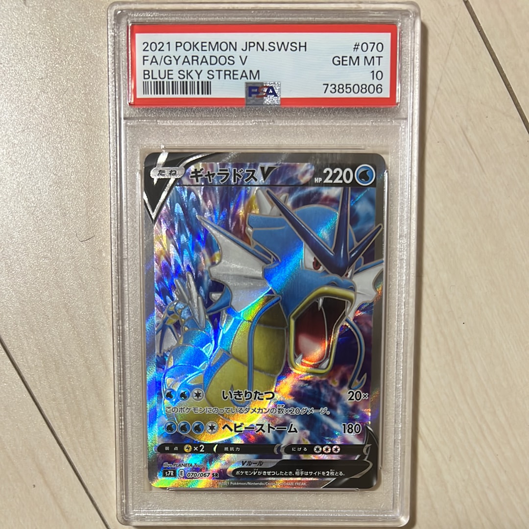 PSA10】ギャラドスV SR[S7R 070/067](拡張パック「蒼空ストリーム」) 2