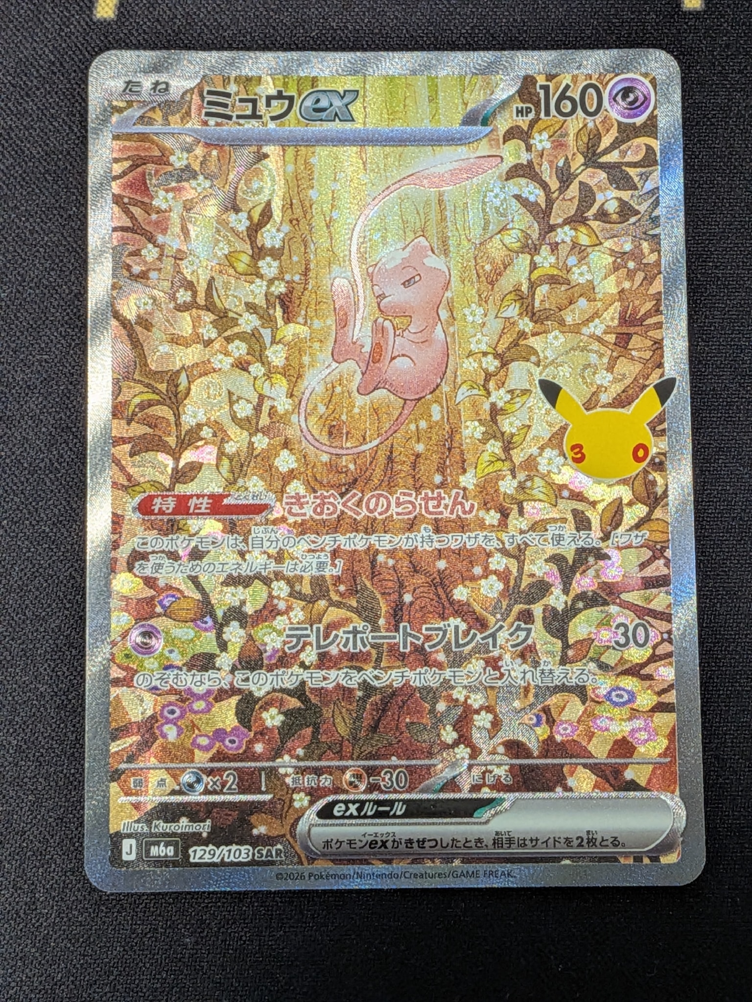 ミュウex SAR [M6a 129/103](拡張パック「30th CELEBRATION」)