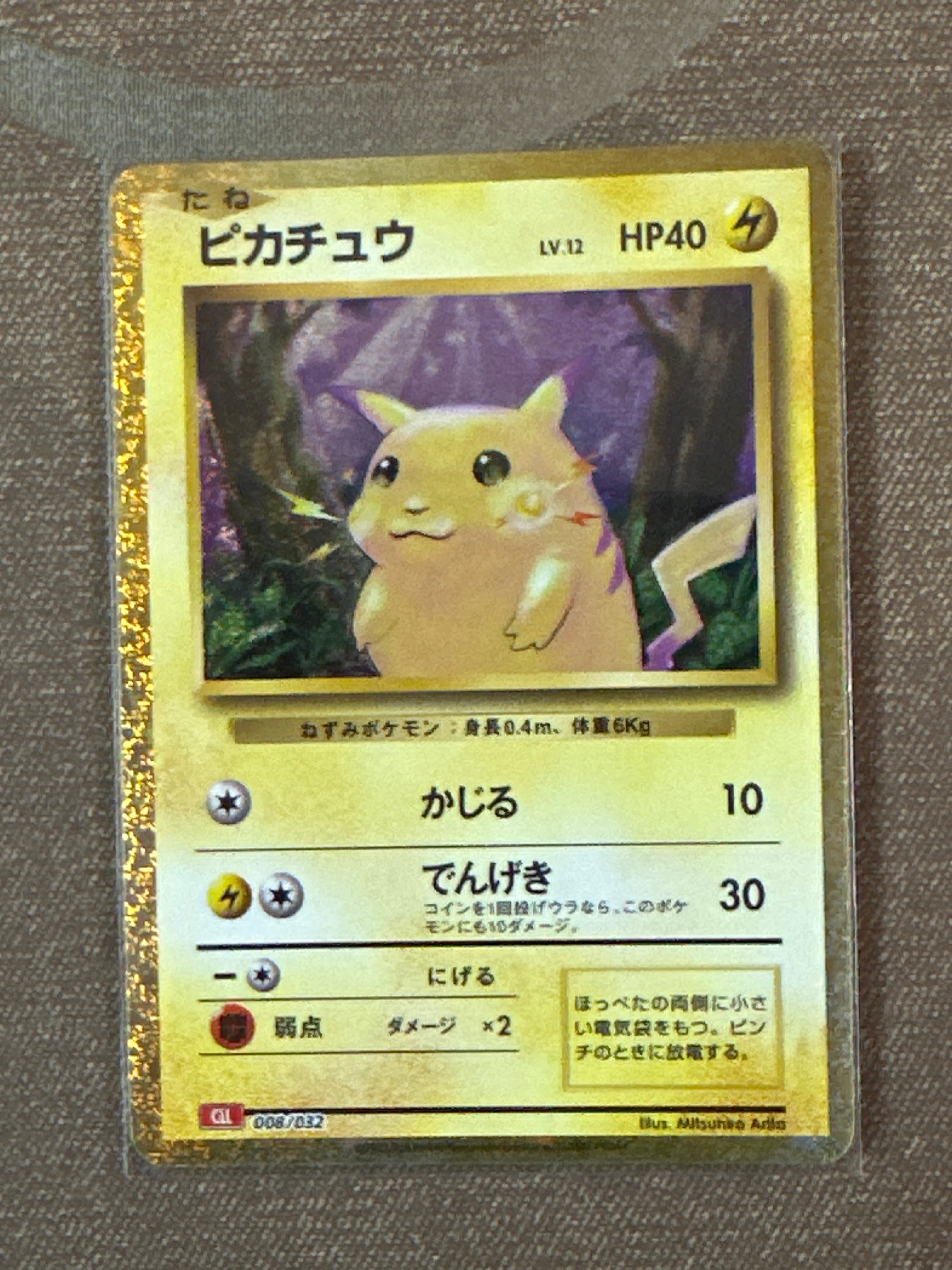 ピカチュウ [CLL 008/032](ポケモンカードゲーム Classic)