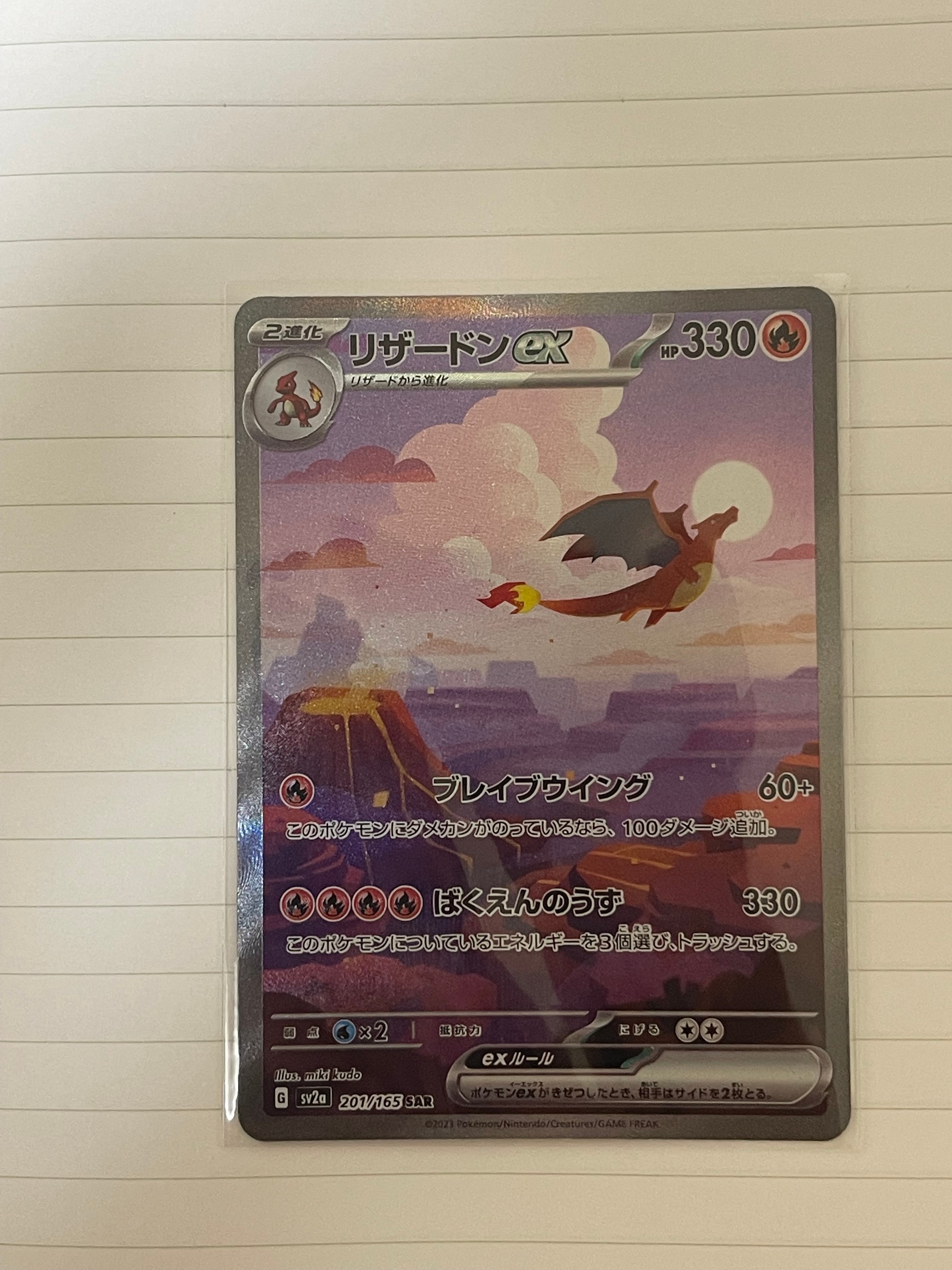 リザードンex SAR [SV2a 201/165](強化拡張パック「ポケモンカード151」)