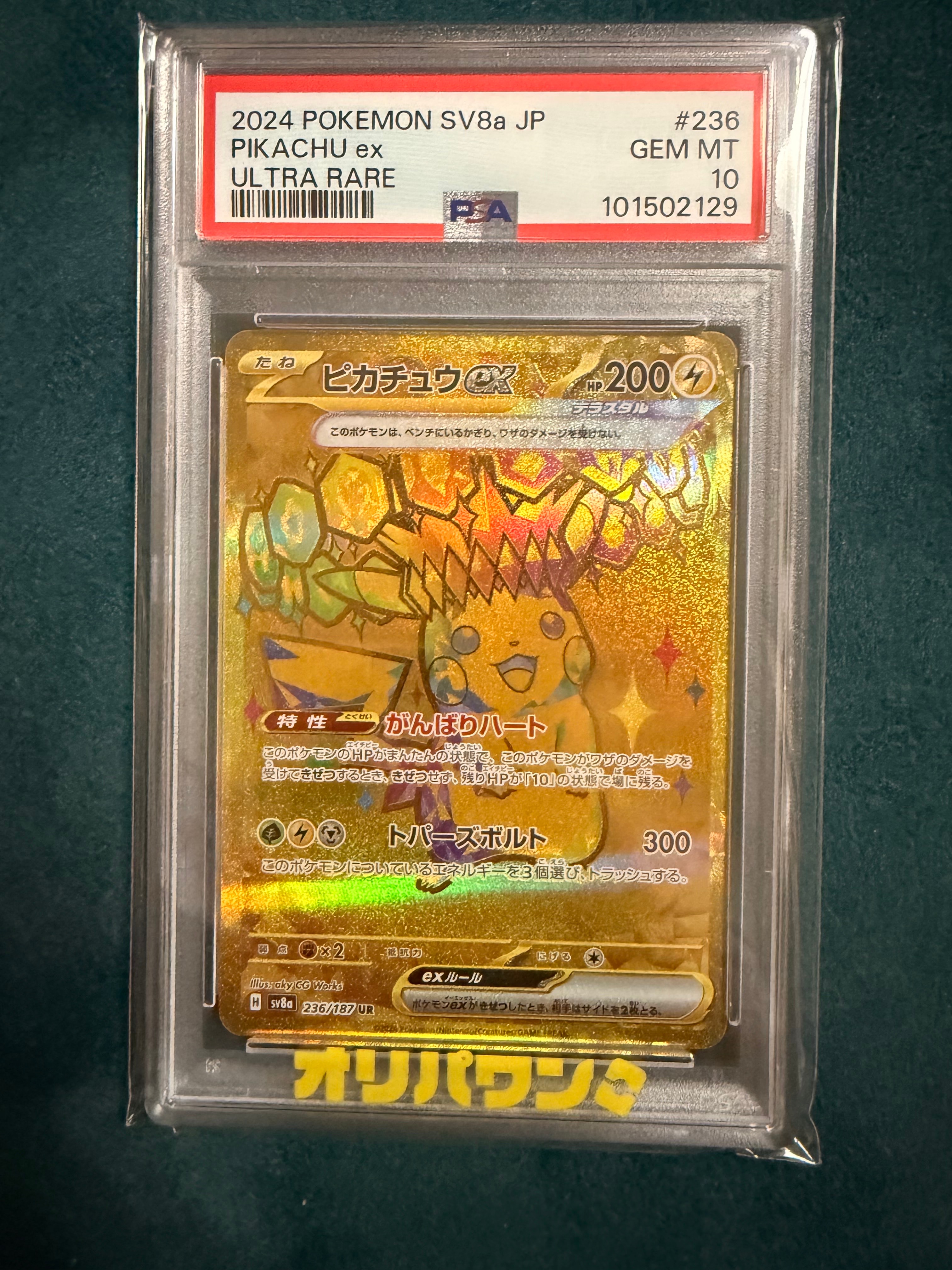 ピカチュウex UR [SV8a 236/187](ハイクラスパック「テラスタルフェスex」)