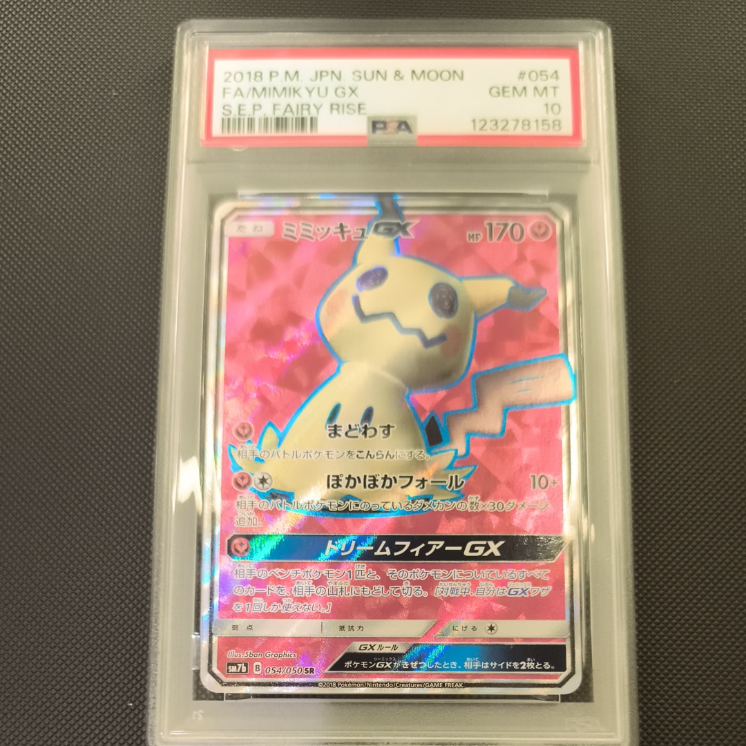ミミッキュGX SR[SM7b 054/050](強化拡張パック「フェアリーライズ」)