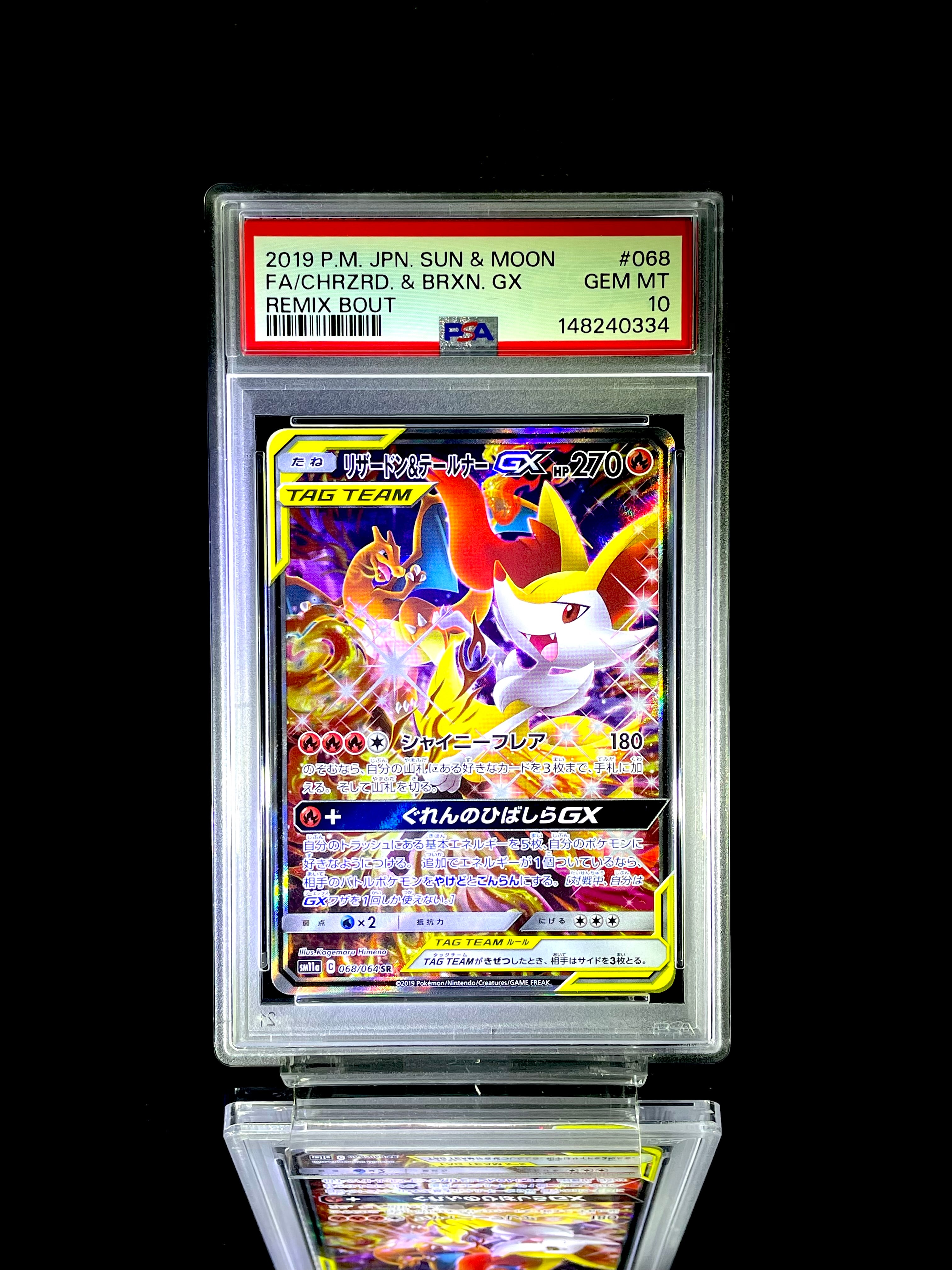 PSA10】リザードン&テールナーGX SR: SA[SM11a 068/064](強化拡張