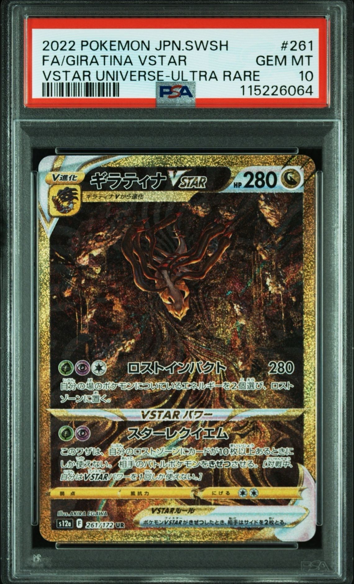 ギラティナVSTAR UR[s12a 261/172](ハイクラスパック「VSTARユニバース」)