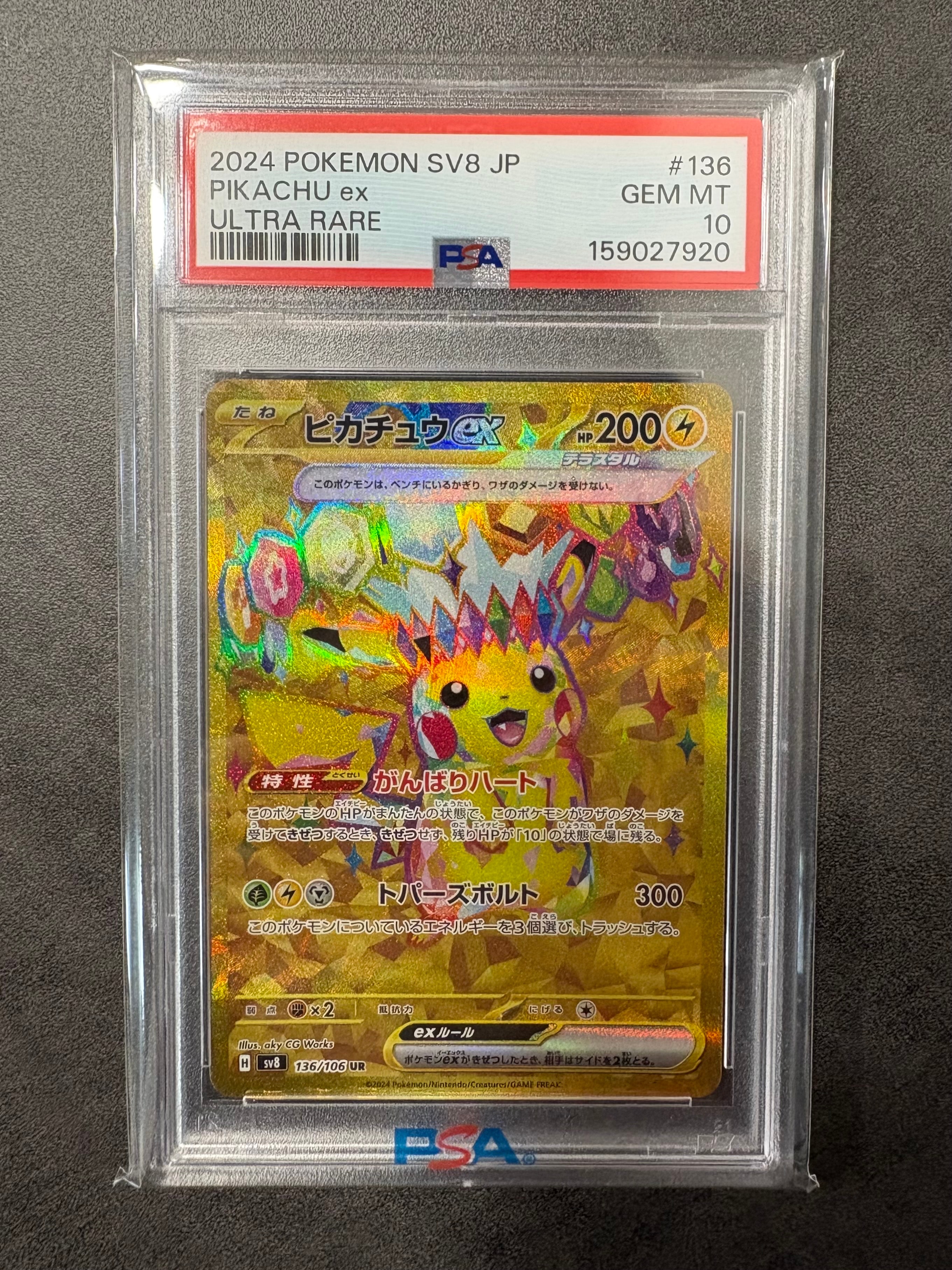 PSA8以下】ピカチュウex UR [SV8 136/106](拡張パック「超電ブレイカー