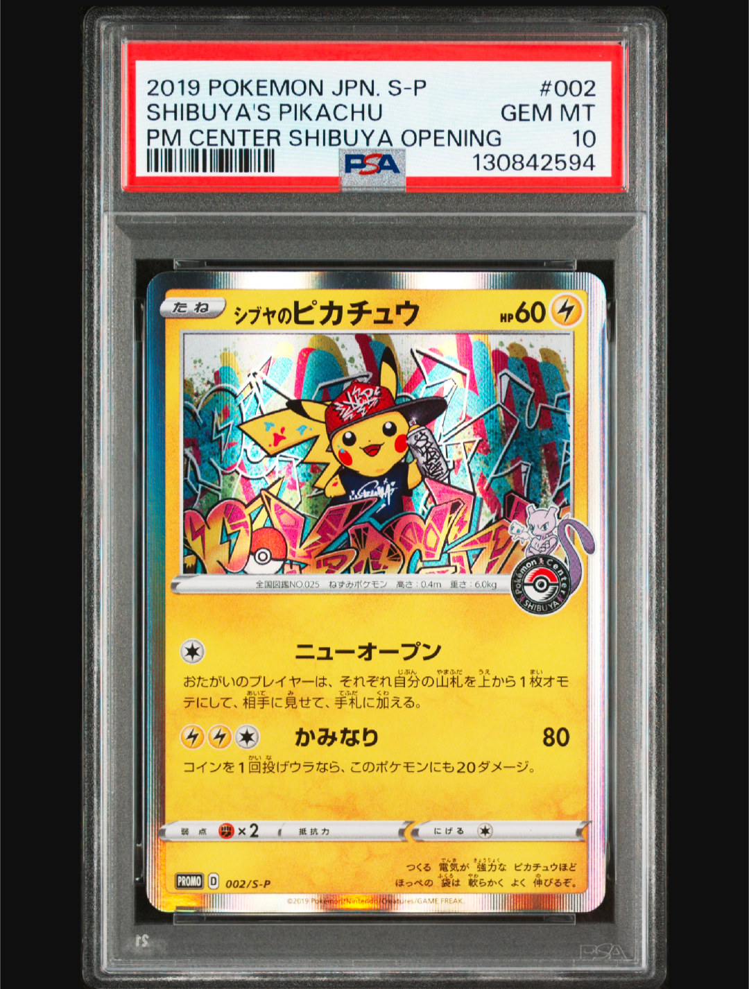 シブヤのピカチュウ: プロモ[S-P 002](プロモーションカード「S-P」)