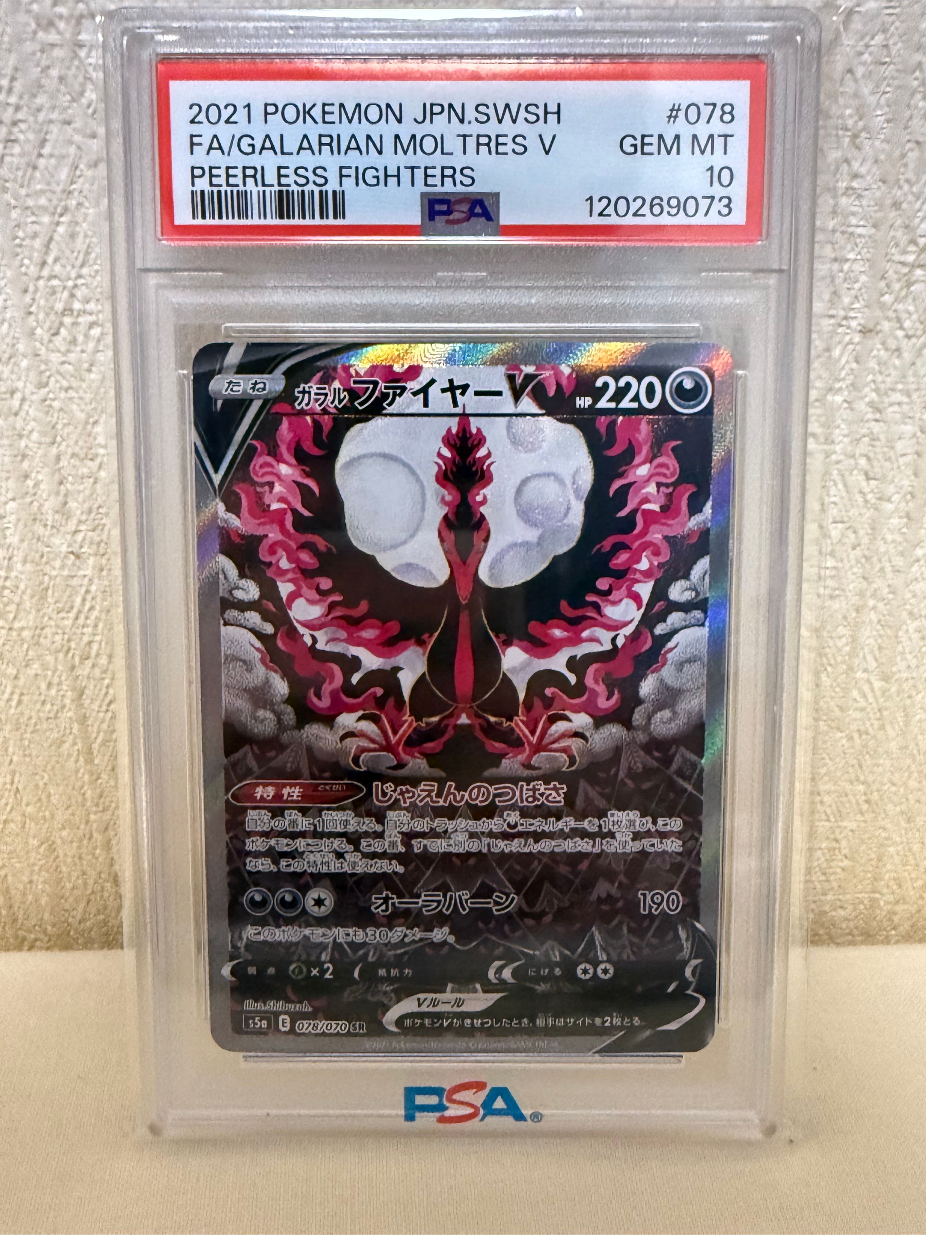 ガラルファイヤーV SR: SA[S5a 078/070](強化拡張パック「双璧のファイター」)