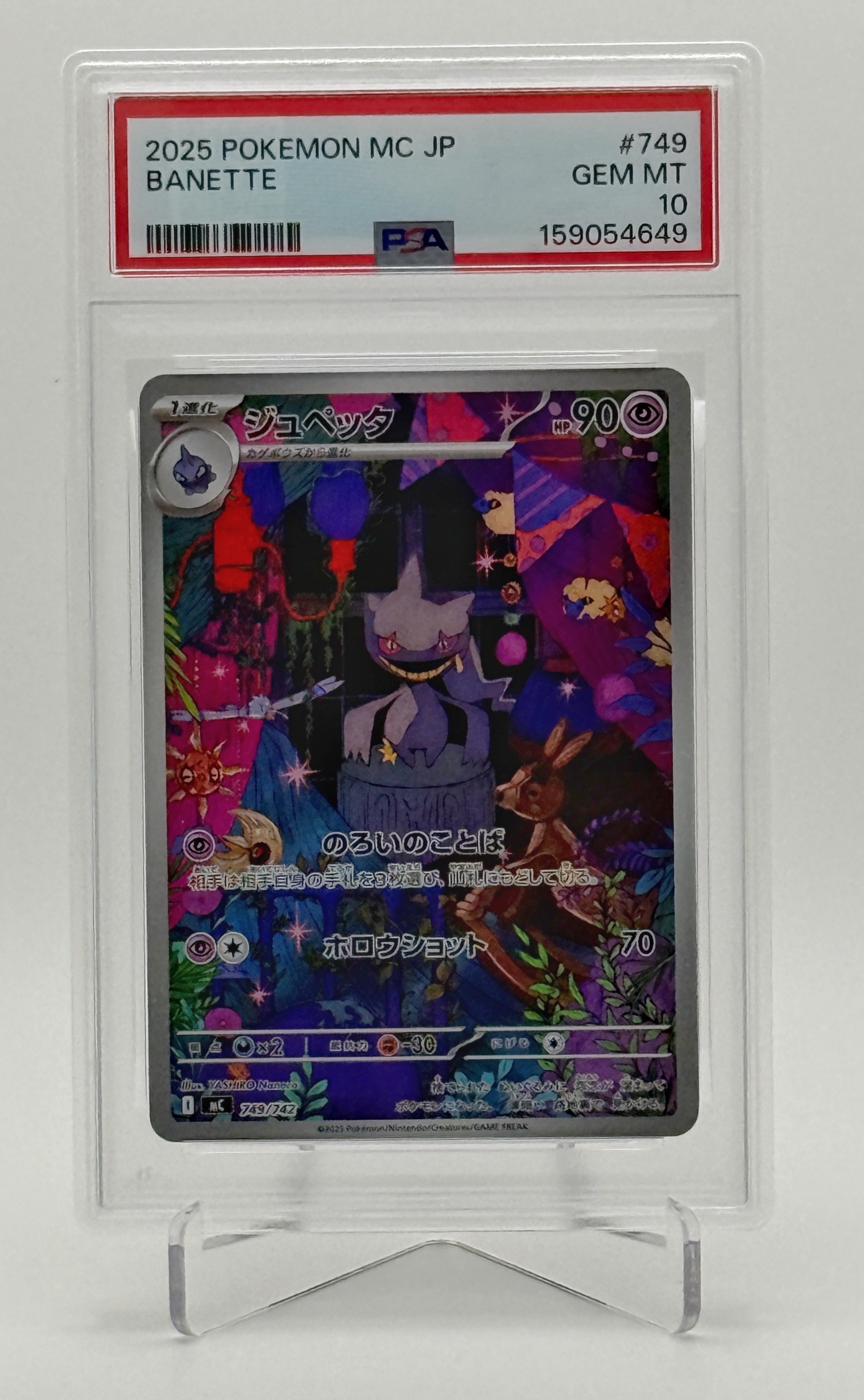 ジュペッタ AR仕様 [MC 749/742](スタートデッキ100「バトル