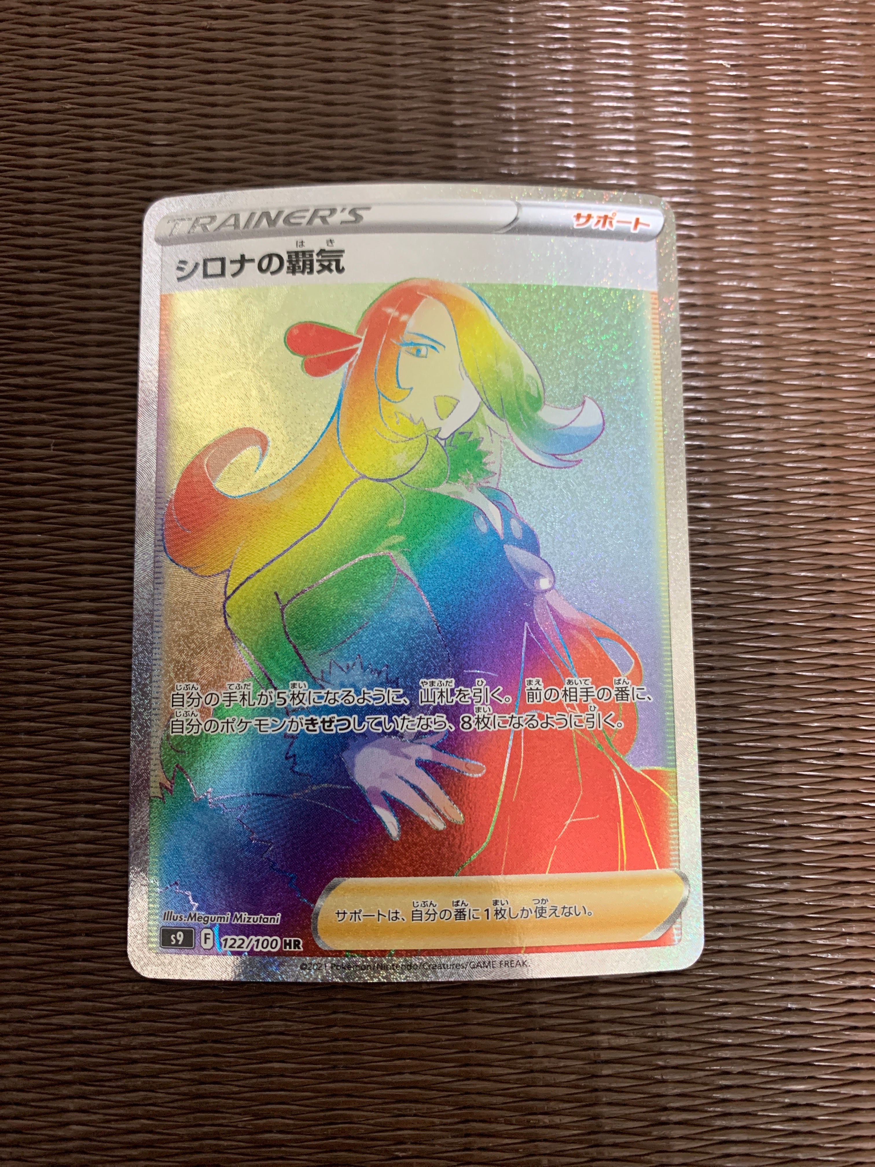 Cynthia’s Ambition HR[S9 122/100](Expansion Pack"Star Birth")