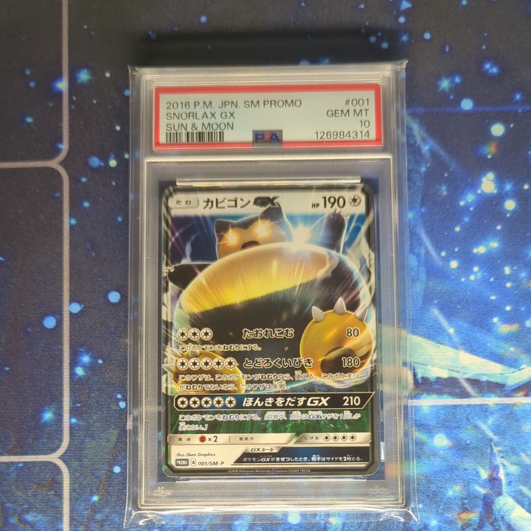 カビゴンGX P [SM-P 001](プロモーションカード「ニンテンドー3DSソフト ポケットモンスター サン・ムーン パッケージ版 早期購入特典」)