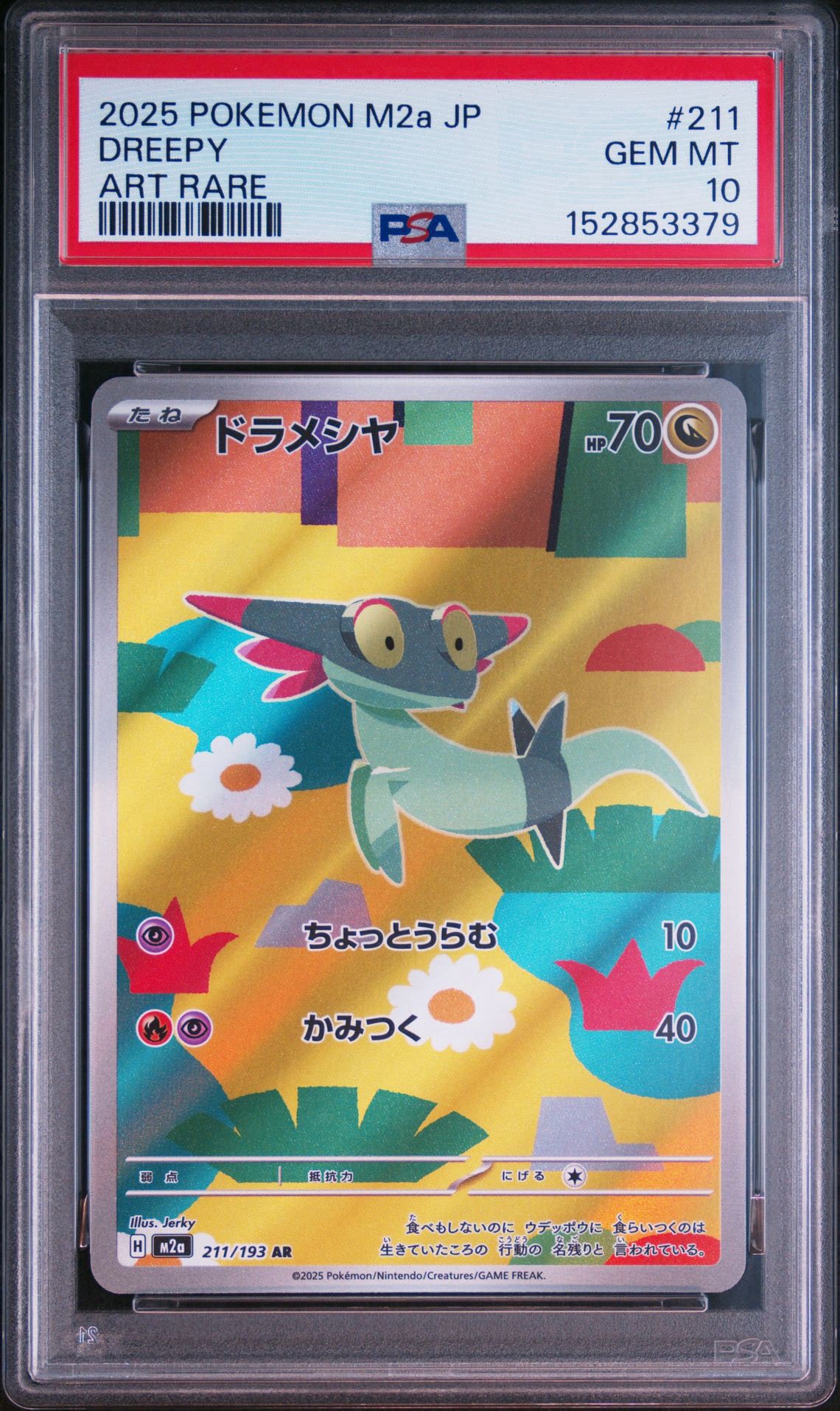 ドラメシヤ AR [M2a 211/193](ハイクラスパック「MEGAドリームex」)