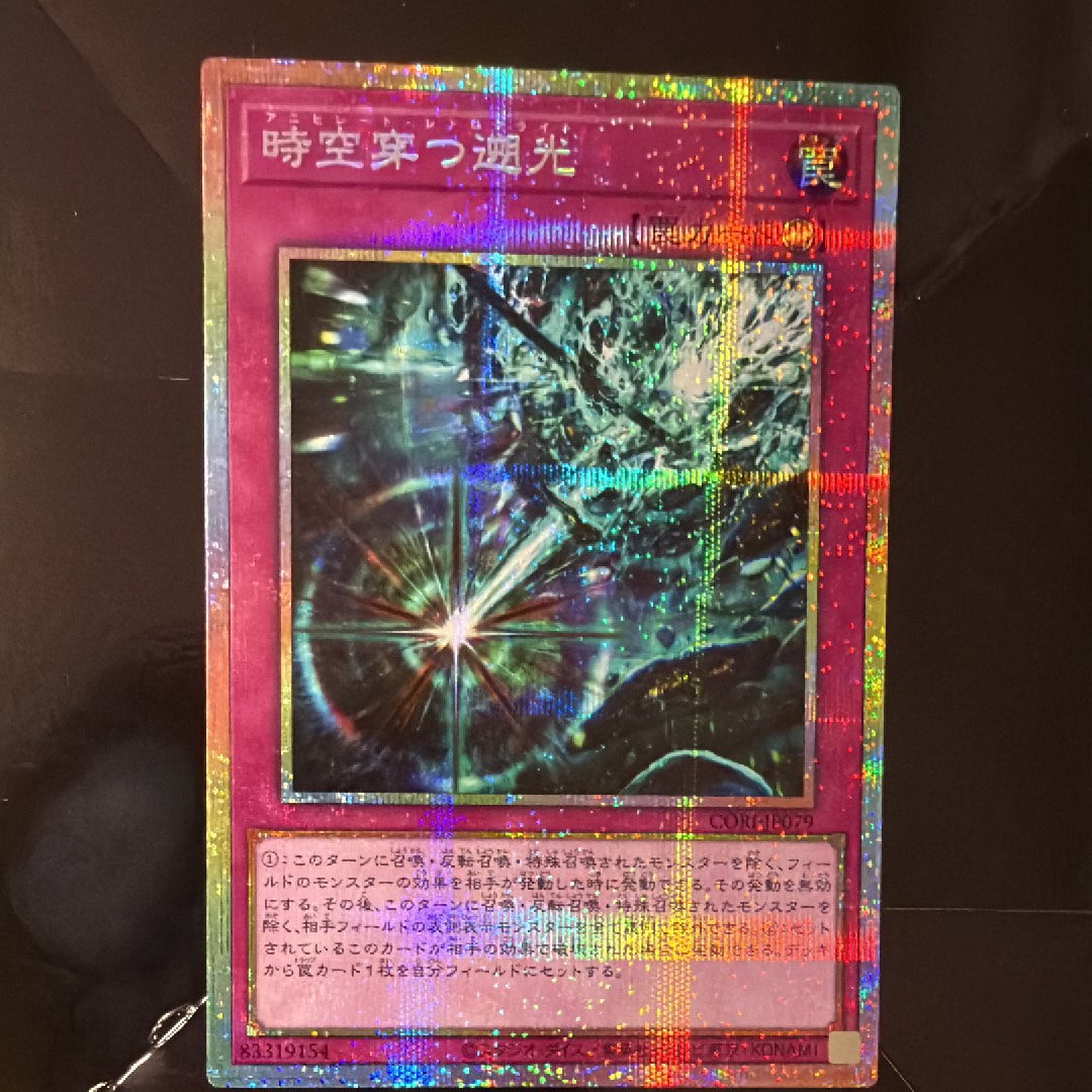 時空穿つ遡光 PSE [CORI-JP079](カオス・オリジンズ)
