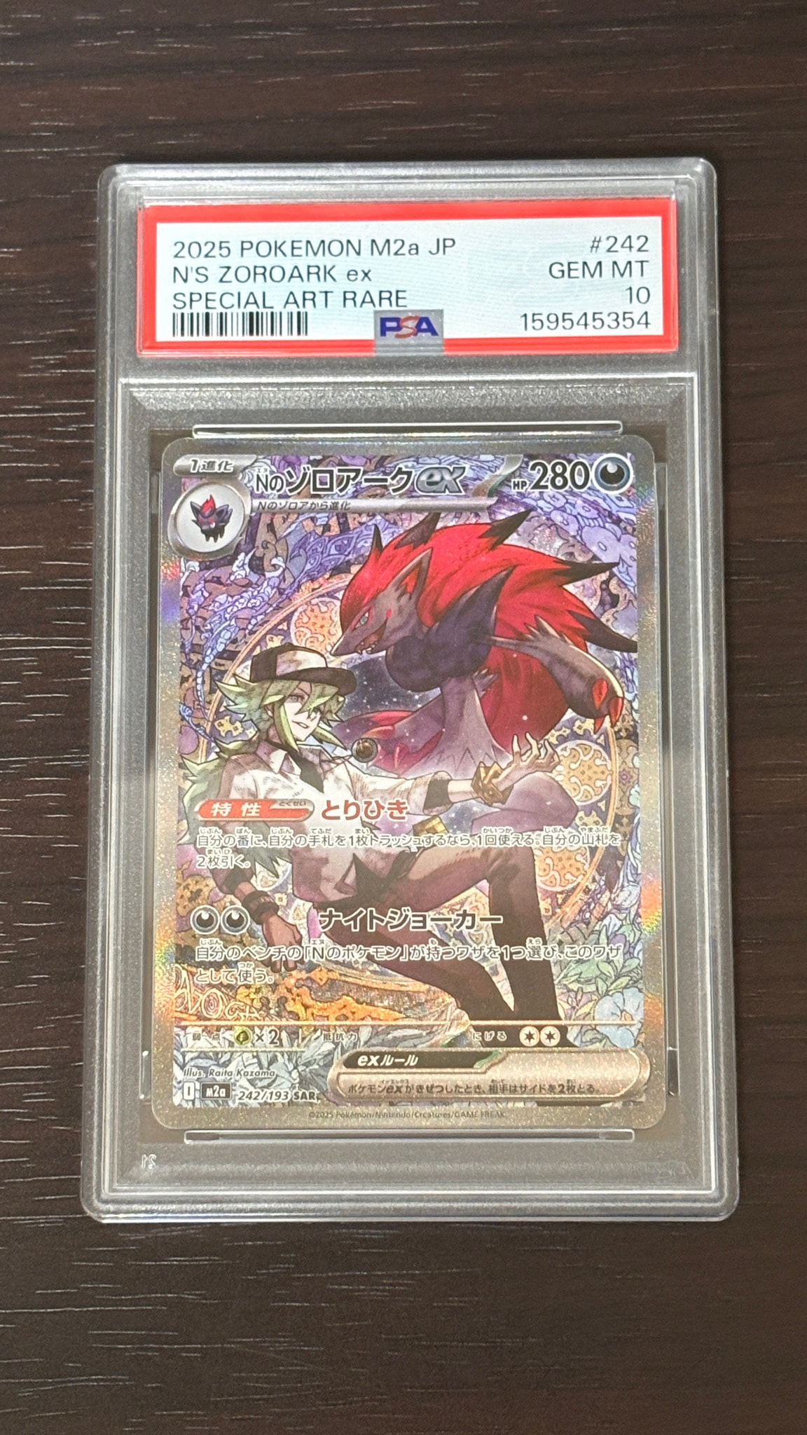 Nのゾロアークex SAR [M2a 242/193](ハイクラスパック「MEGAドリームex