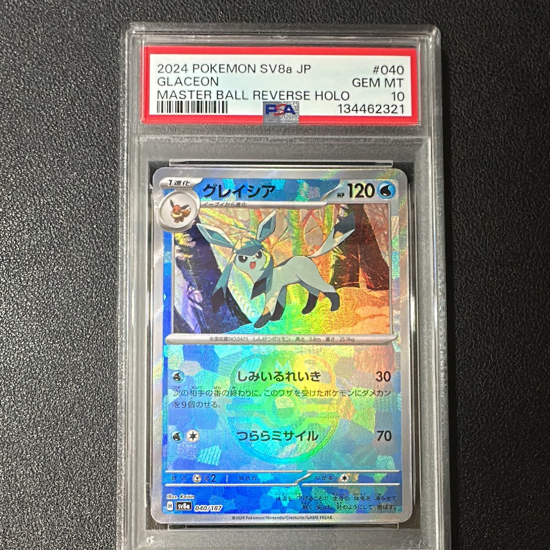 グレイシア :マスターボールミラー [SV8a 040/187](ハイクラスパック「テラスタルフェスex」)